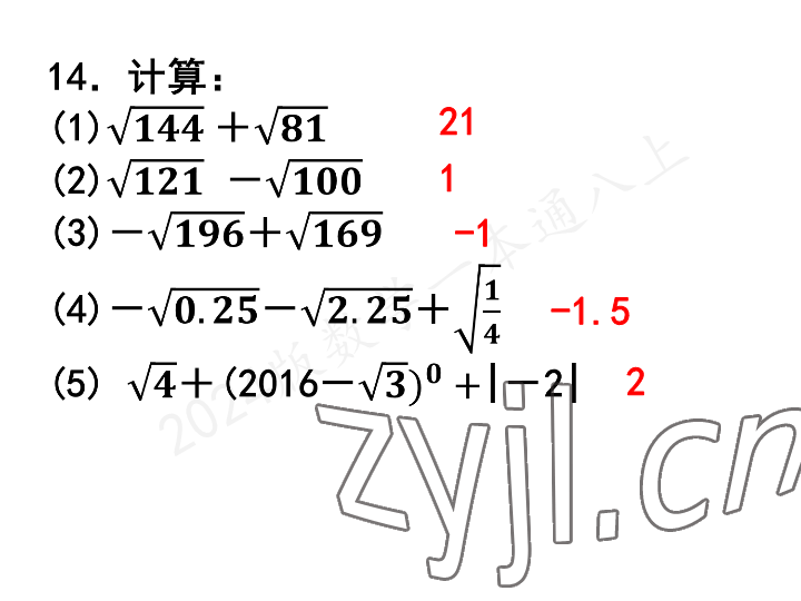 2023年一本通武汉出版社八年级数学上册北师大版 参考答案第36页