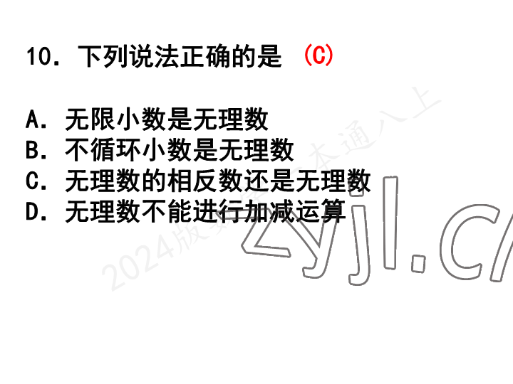 2023年一本通武汉出版社八年级数学上册北师大版 参考答案第36页