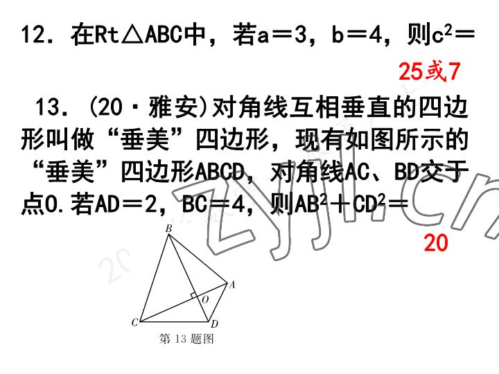 2023年一本通武汉出版社八年级数学上册北师大版 参考答案第9页