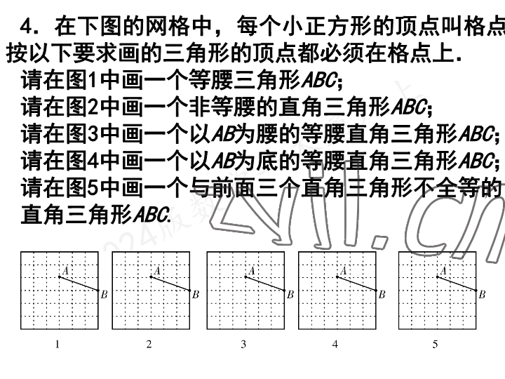 2023年一本通武汉出版社八年级数学上册北师大版 参考答案第34页