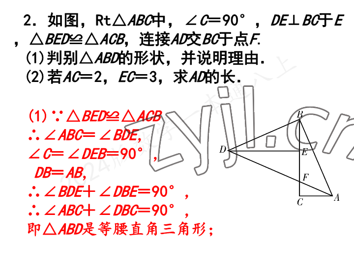 2023年一本通武汉出版社八年级数学上册北师大版 参考答案第44页