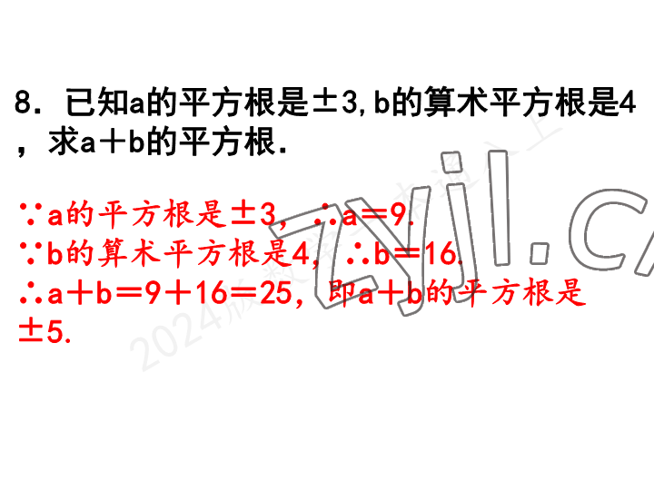 2023年一本通武汉出版社八年级数学上册北师大版 参考答案第45页