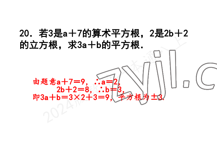 2023年一本通武漢出版社八年級(jí)數(shù)學(xué)上冊(cè)北師大版 參考答案第47頁