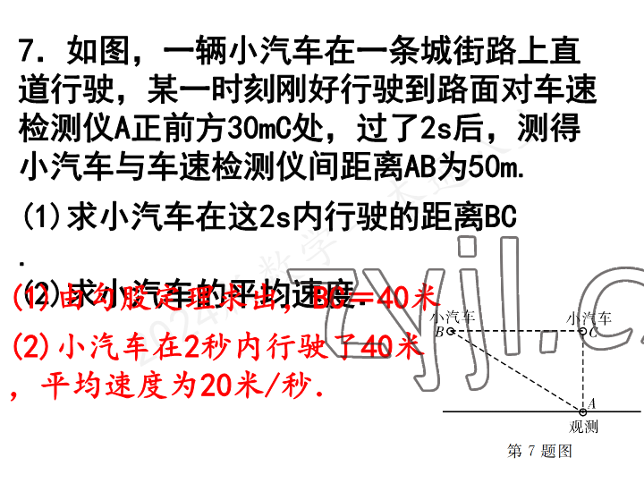 2023年一本通武漢出版社八年級數(shù)學(xué)上冊北師大版 參考答案第7頁