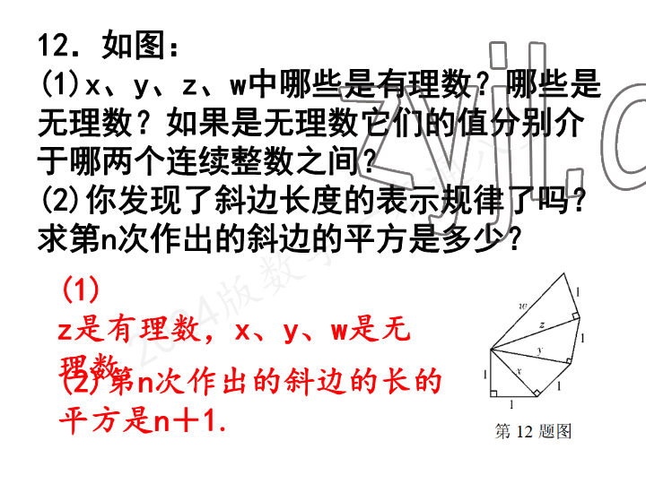 2023年一本通武汉出版社八年级数学上册北师大版 参考答案第38页