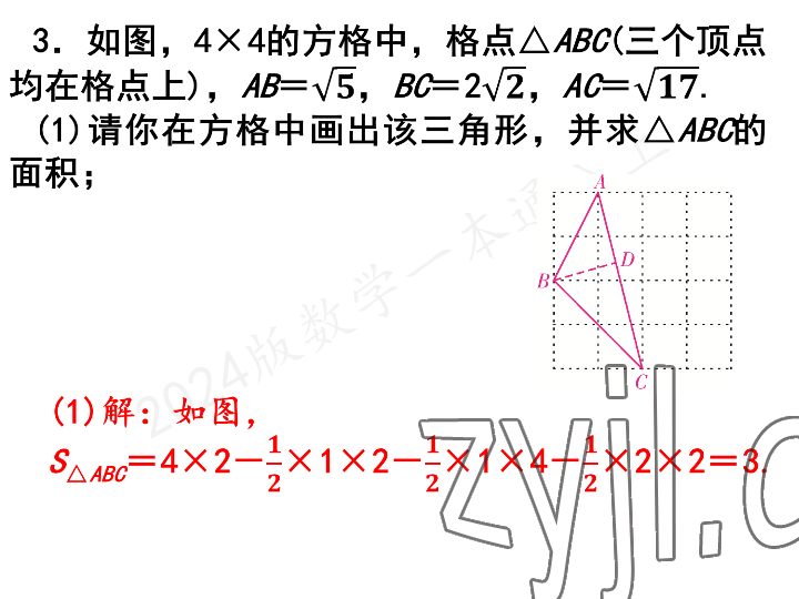 2023年一本通武汉出版社八年级数学上册北师大版 参考答案第32页