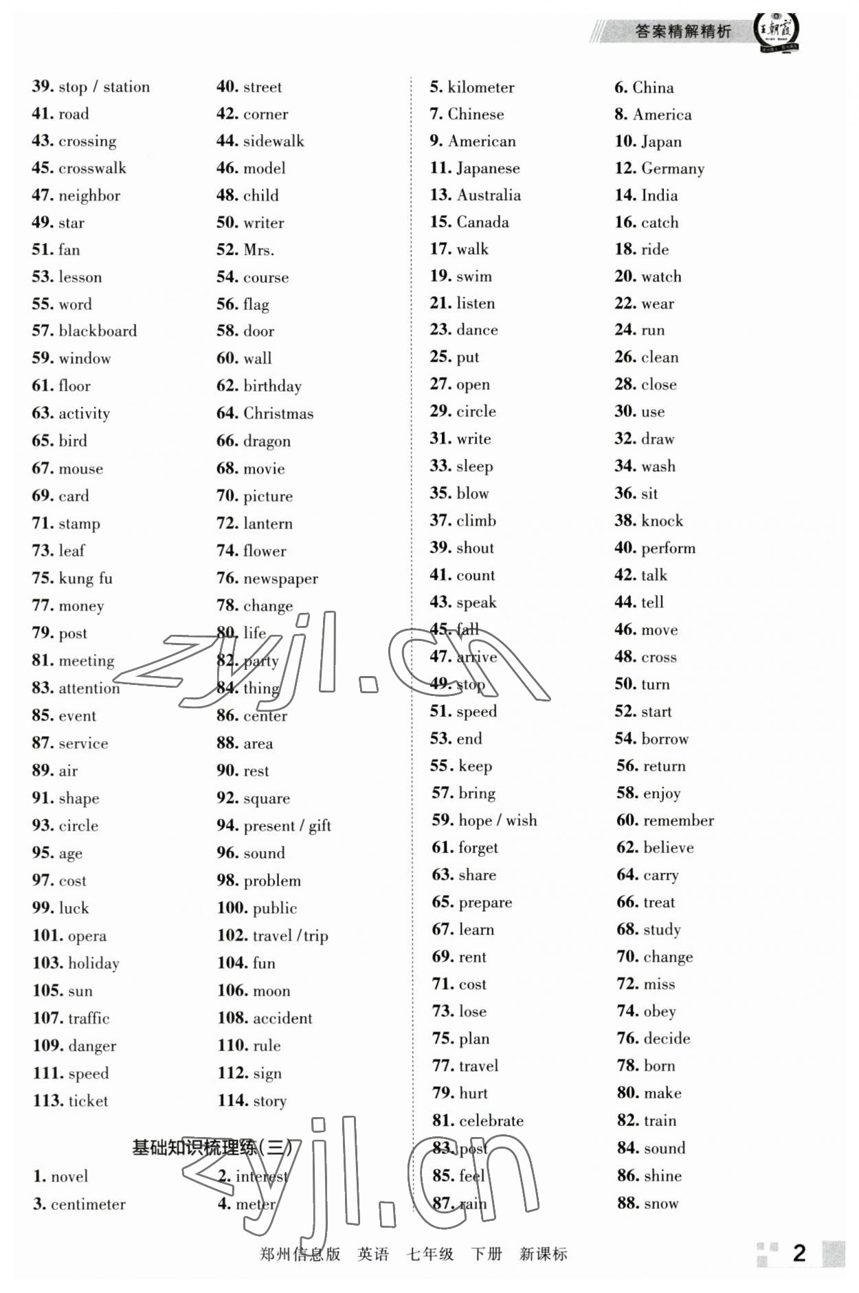 2023年王朝霞期末真题精编七年级英语下册新课标版郑州专版 参考答案第2页