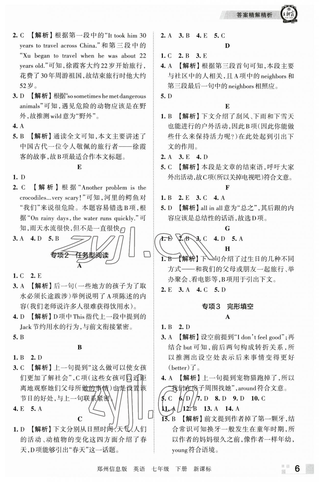 2023年王朝霞期末真题精编七年级英语下册新课标版郑州专版 参考答案第6页