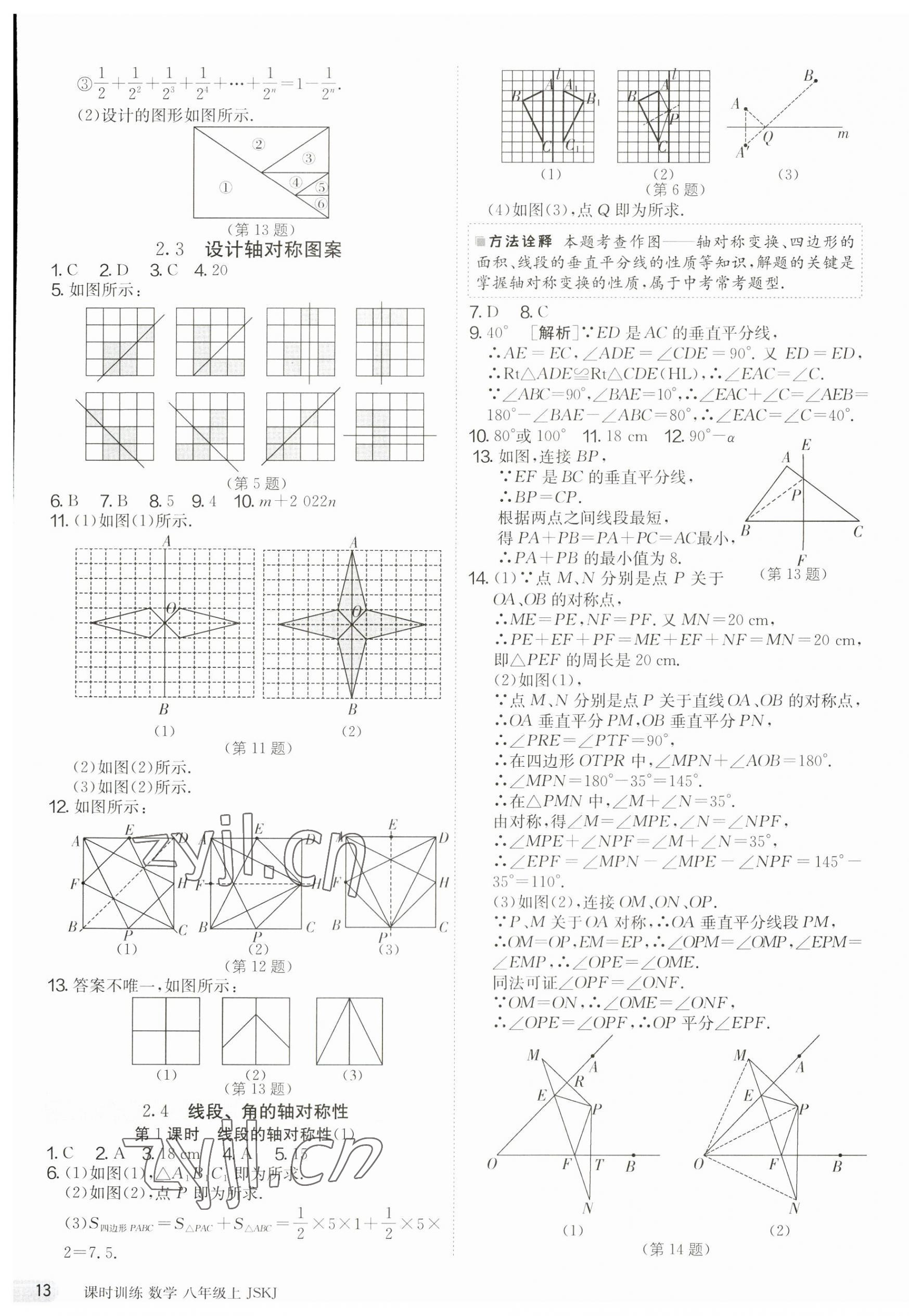 2023年課時(shí)訓(xùn)練江蘇人民出版社八年級(jí)數(shù)學(xué)上冊(cè)蘇科版 第13頁