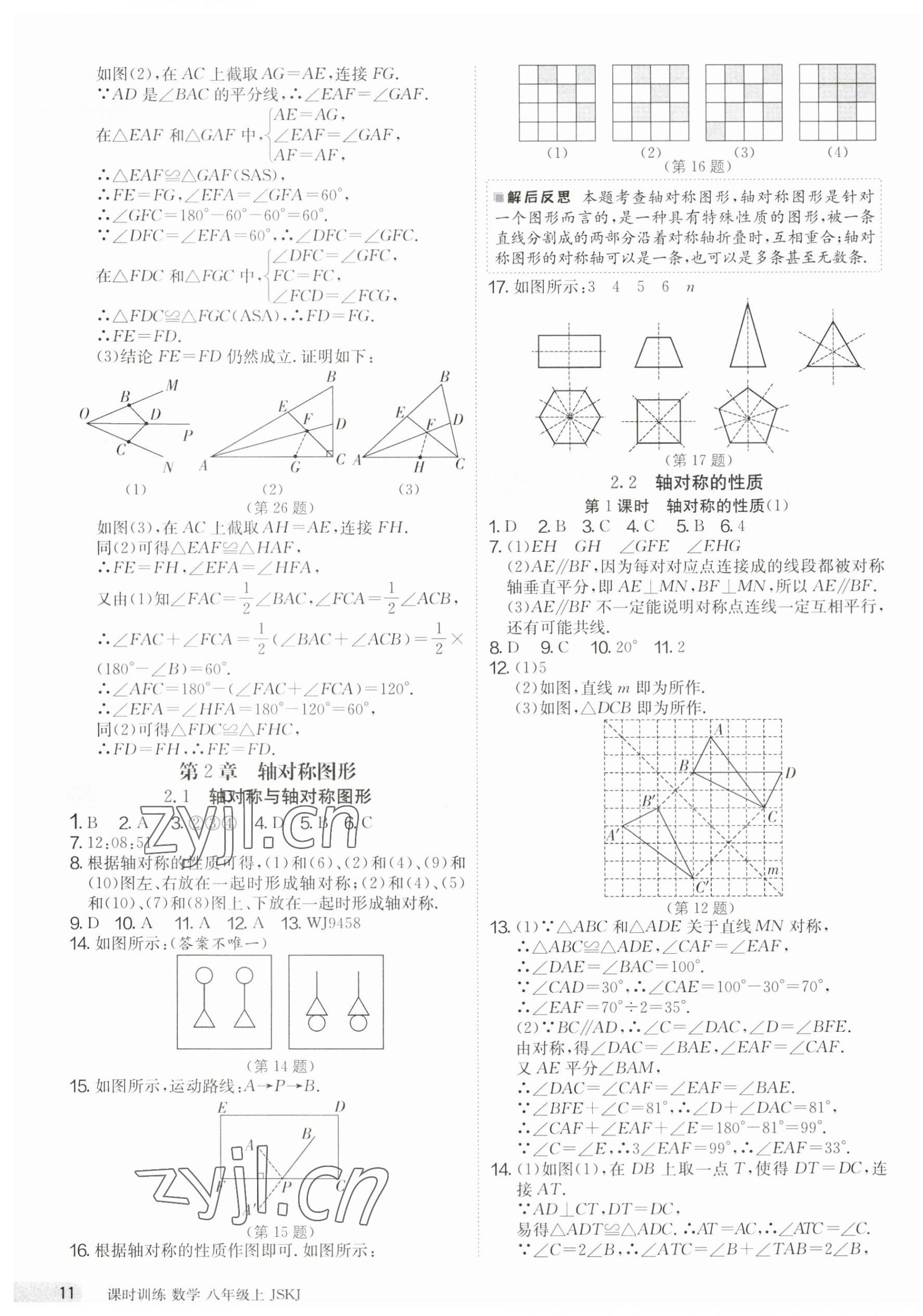 2023年課時訓練江蘇人民出版社八年級數(shù)學上冊蘇科版 第11頁