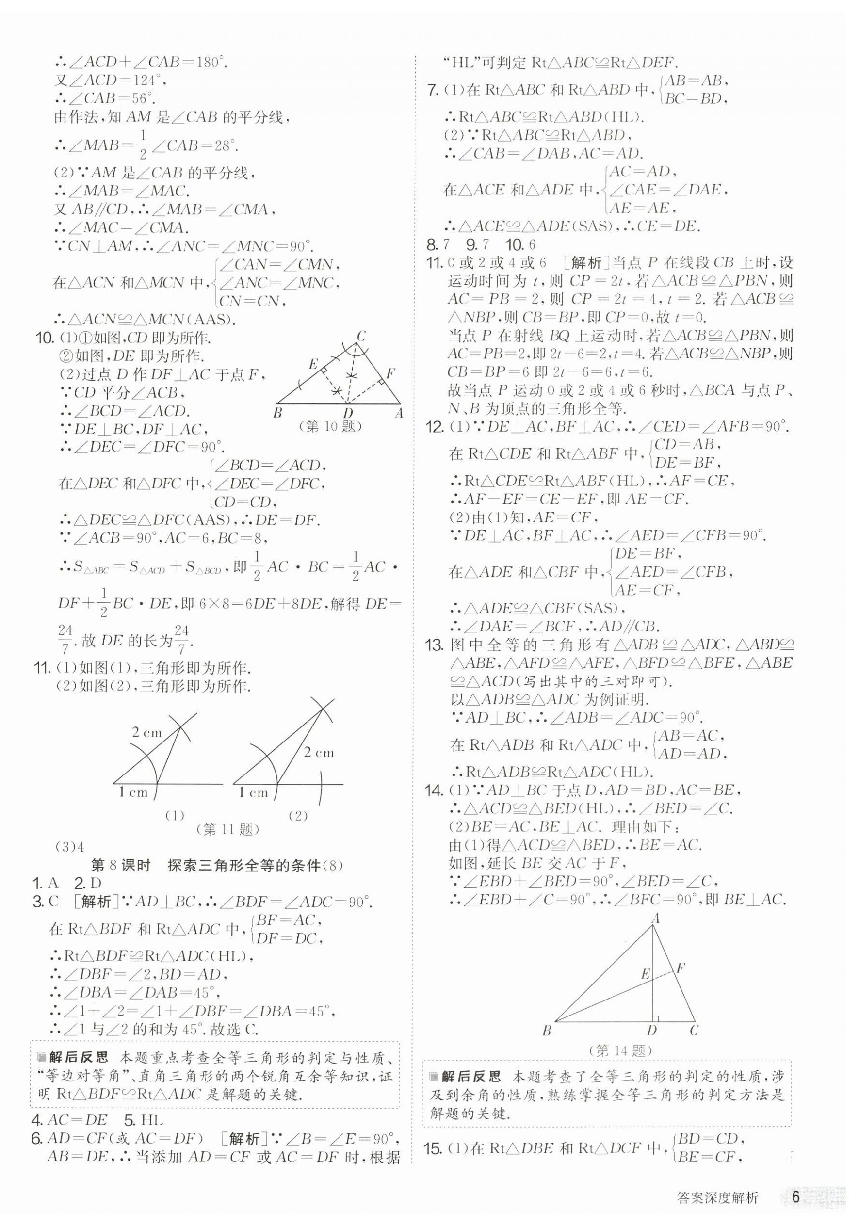 2023年課時(shí)訓(xùn)練江蘇人民出版社八年級(jí)數(shù)學(xué)上冊(cè)蘇科版 第6頁(yè)