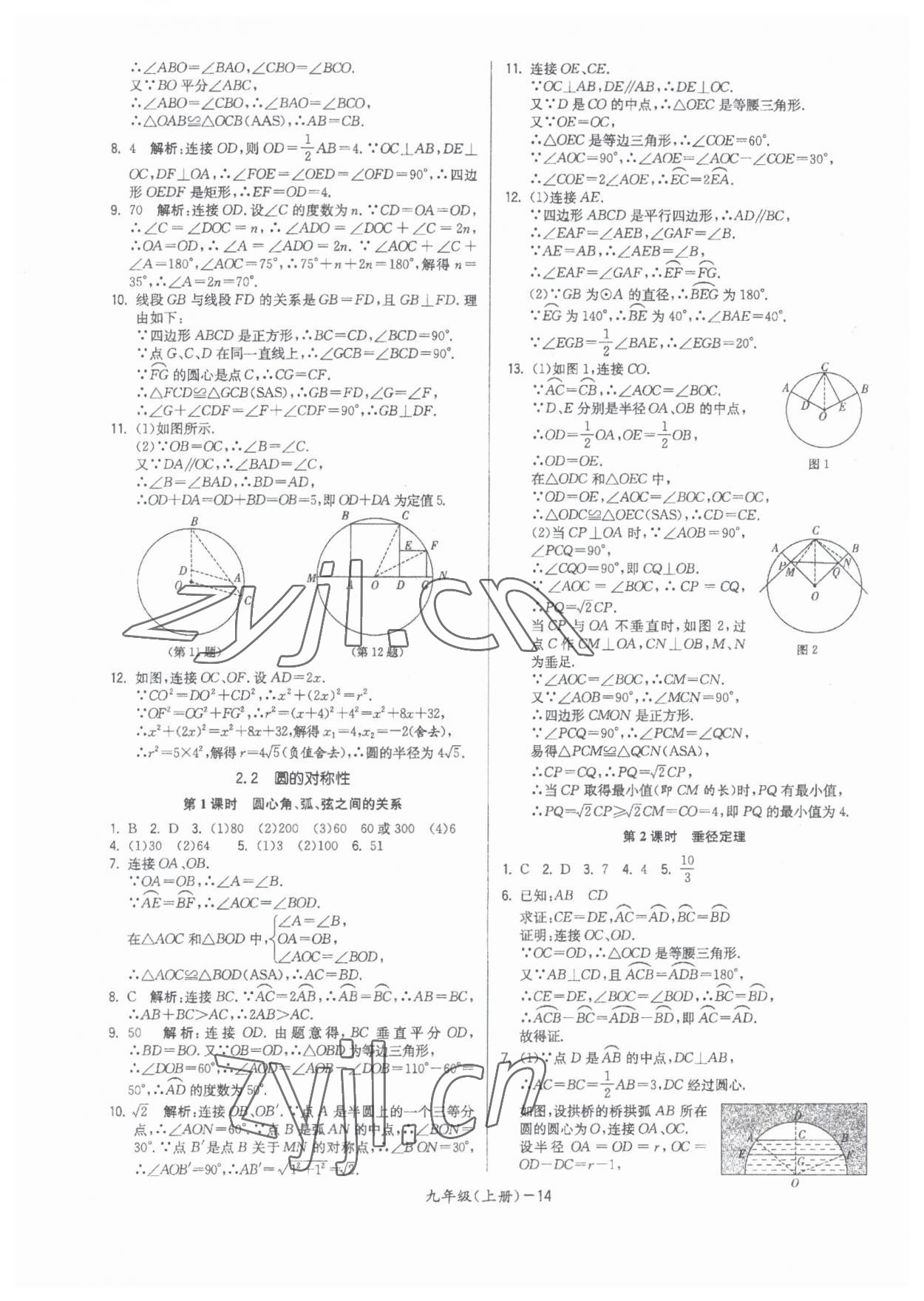 2023年領(lǐng)先一步三維提優(yōu)九年級數(shù)學全一冊蘇科版 參考答案第14頁