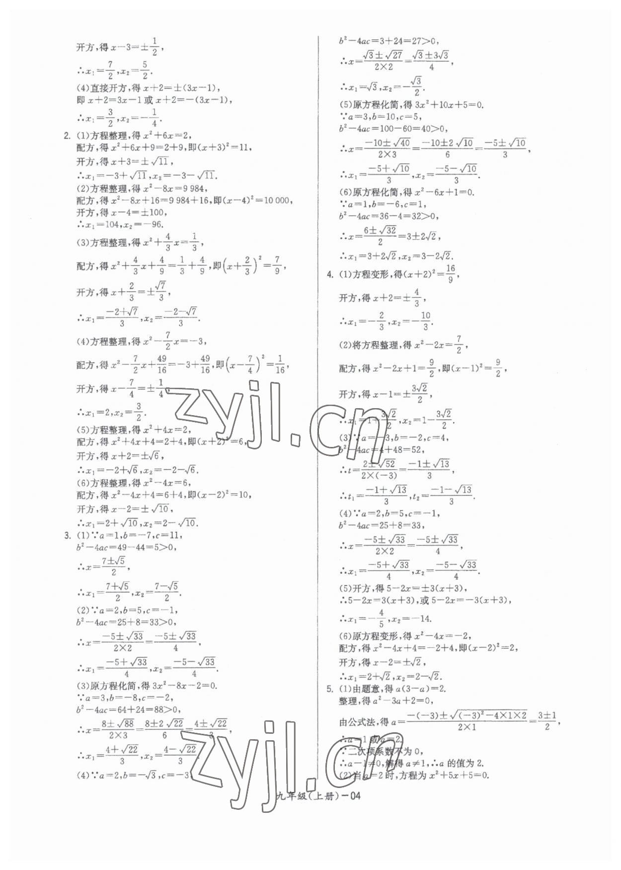 2023年領(lǐng)先一步三維提優(yōu)九年級數(shù)學(xué)全一冊蘇科版 參考答案第4頁