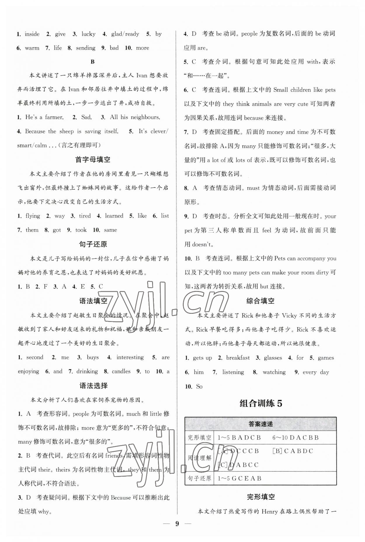 2023年通城學(xué)典初中英語閱讀組合訓(xùn)練七年級上冊江蘇專版 參考答案第9頁