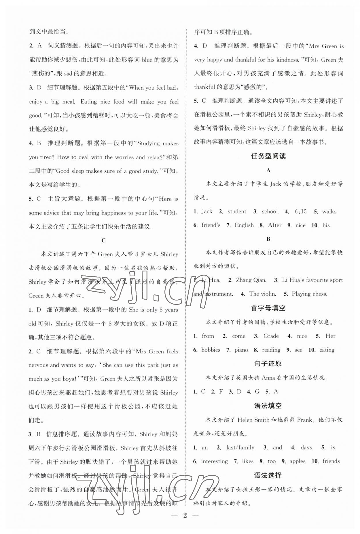 2023年通城學典初中英語閱讀組合訓練七年級上冊江蘇專版 參考答案第2頁