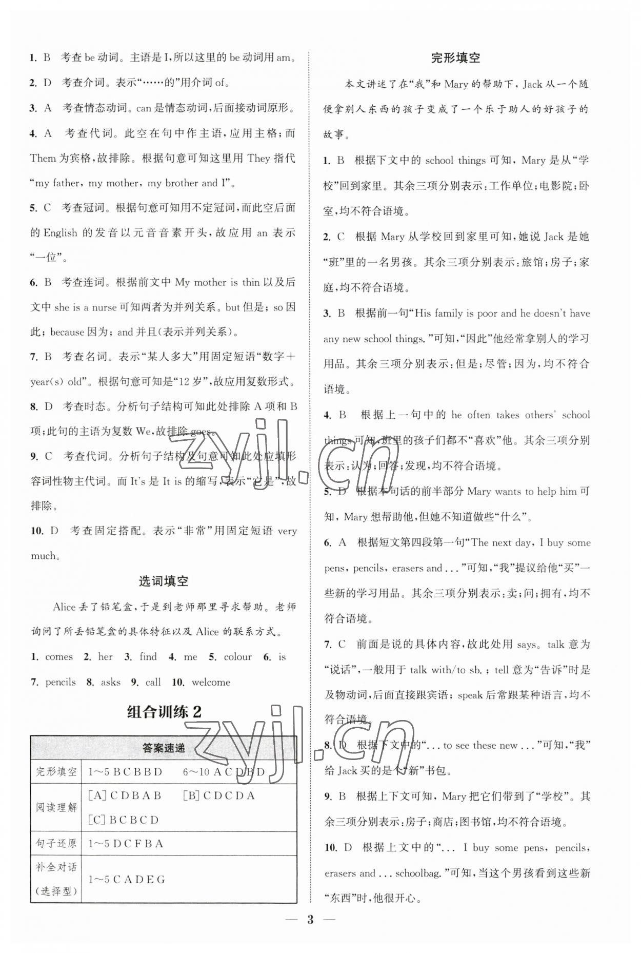 2023年通城學(xué)典初中英語閱讀組合訓(xùn)練七年級(jí)上冊(cè)江蘇專版 參考答案第3頁