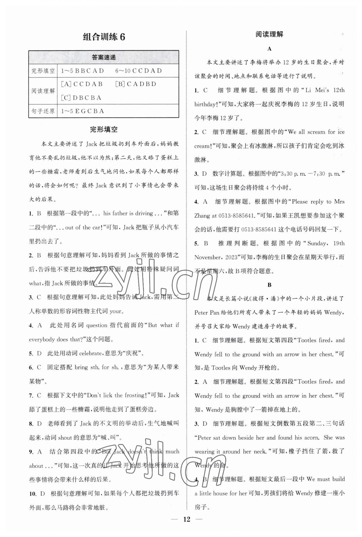 2023年通城學(xué)典初中英語閱讀組合訓(xùn)練七年級上冊江蘇專版 參考答案第12頁