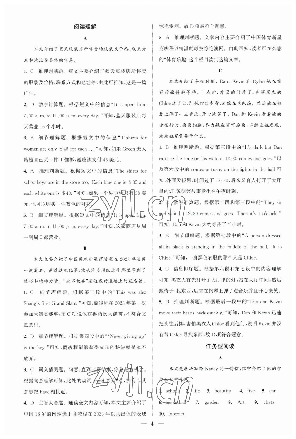 2023年通城學(xué)典初中英語閱讀組合訓(xùn)練七年級上冊江蘇專版 參考答案第4頁