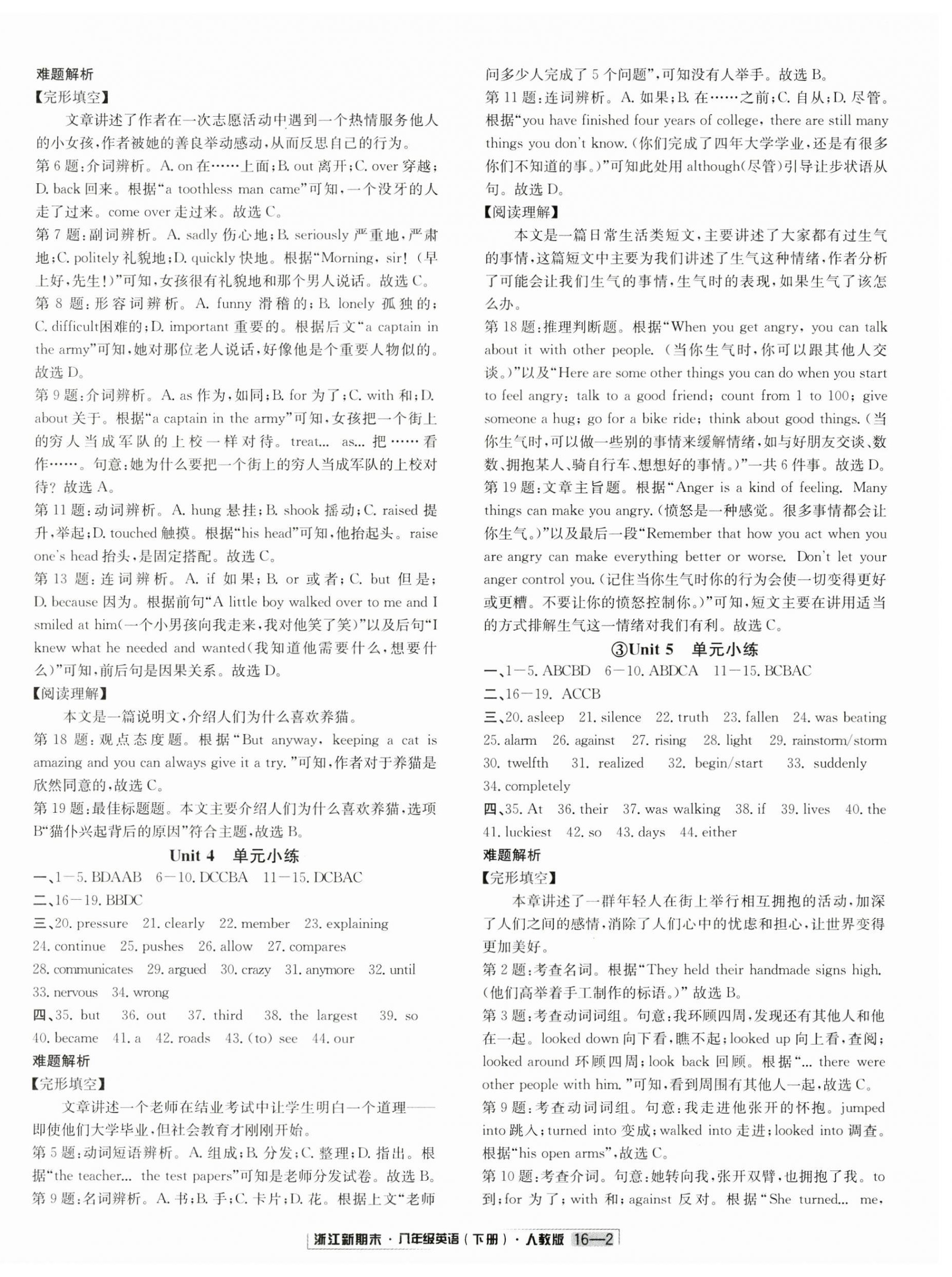 2023年勵耘書業(yè)浙江新期末八年級英語下冊人教版 第2頁