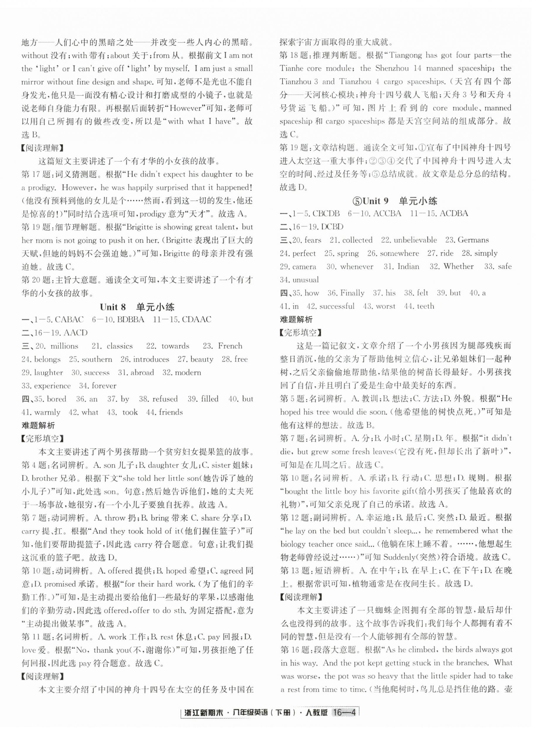 2023年勵耘書業(yè)浙江新期末八年級英語下冊人教版 第4頁