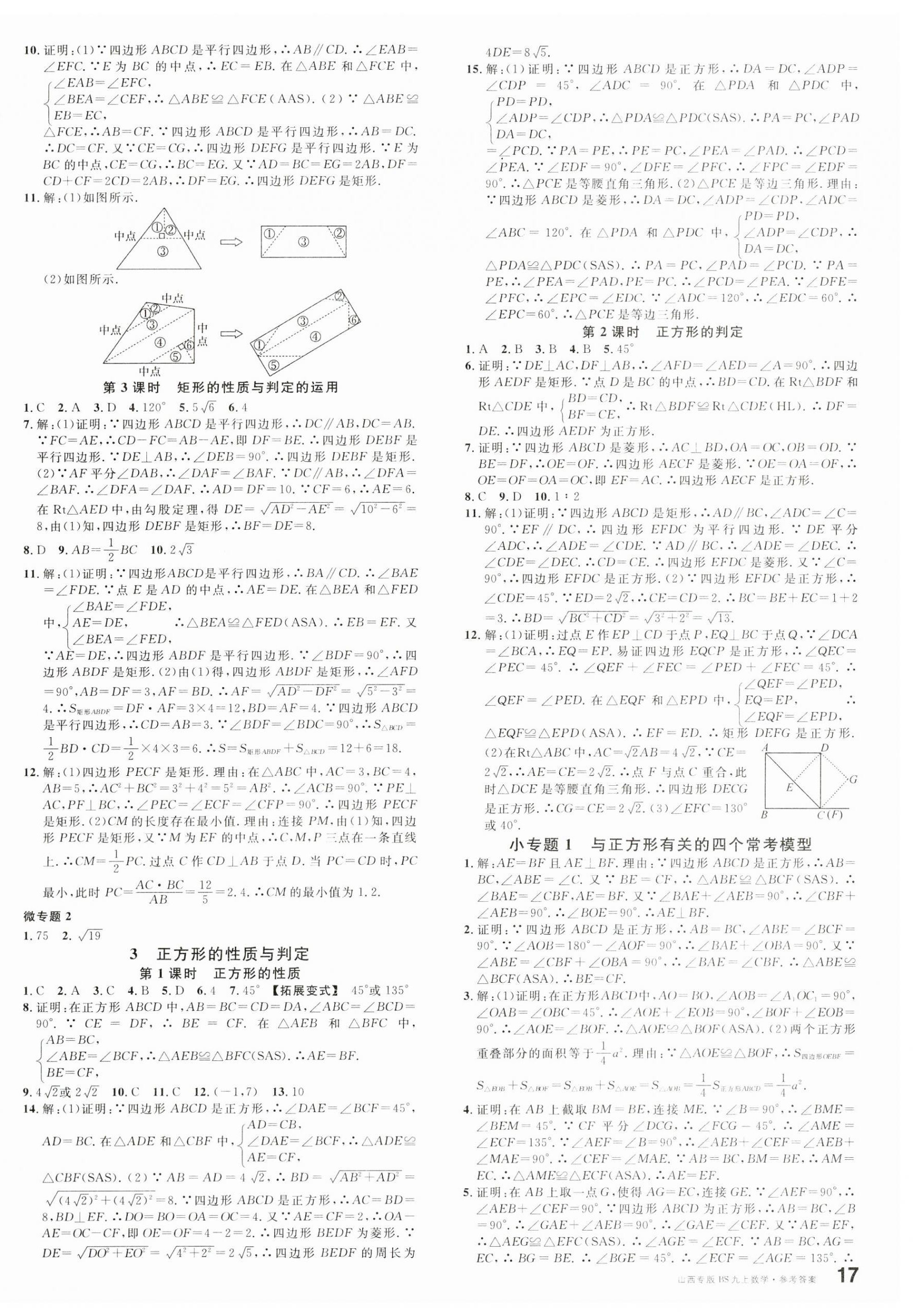 2023年名校课堂九年级数学上册北师大版山西专版 第2页