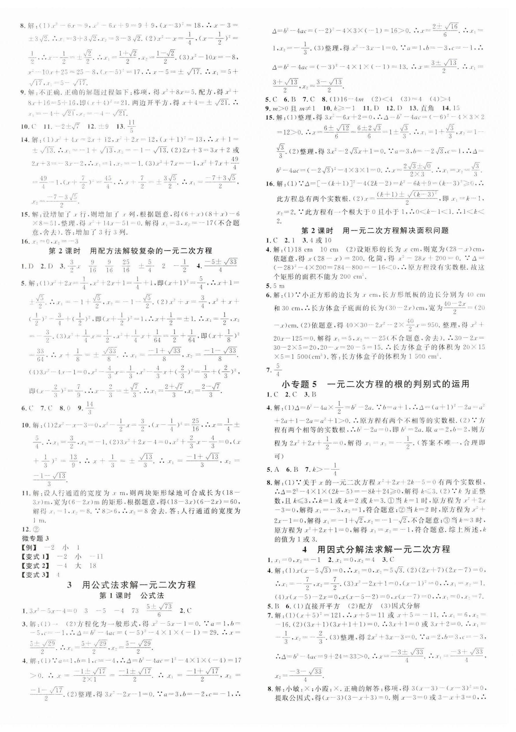 2023年名校課堂九年級數(shù)學(xué)上冊北師大版山西專版 第4頁