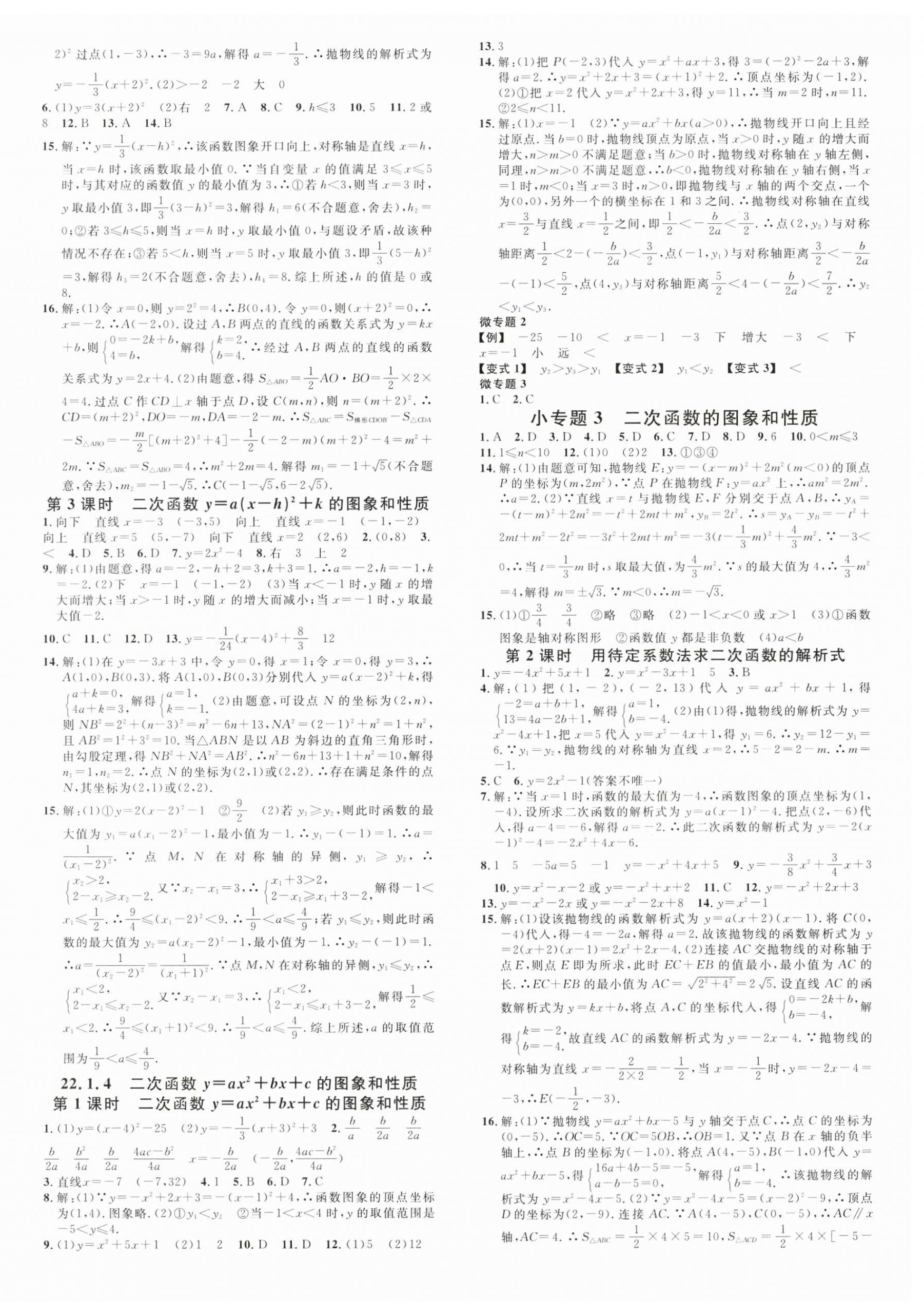 2023年名校课堂九年级数学上册人教版山西专版 第4页