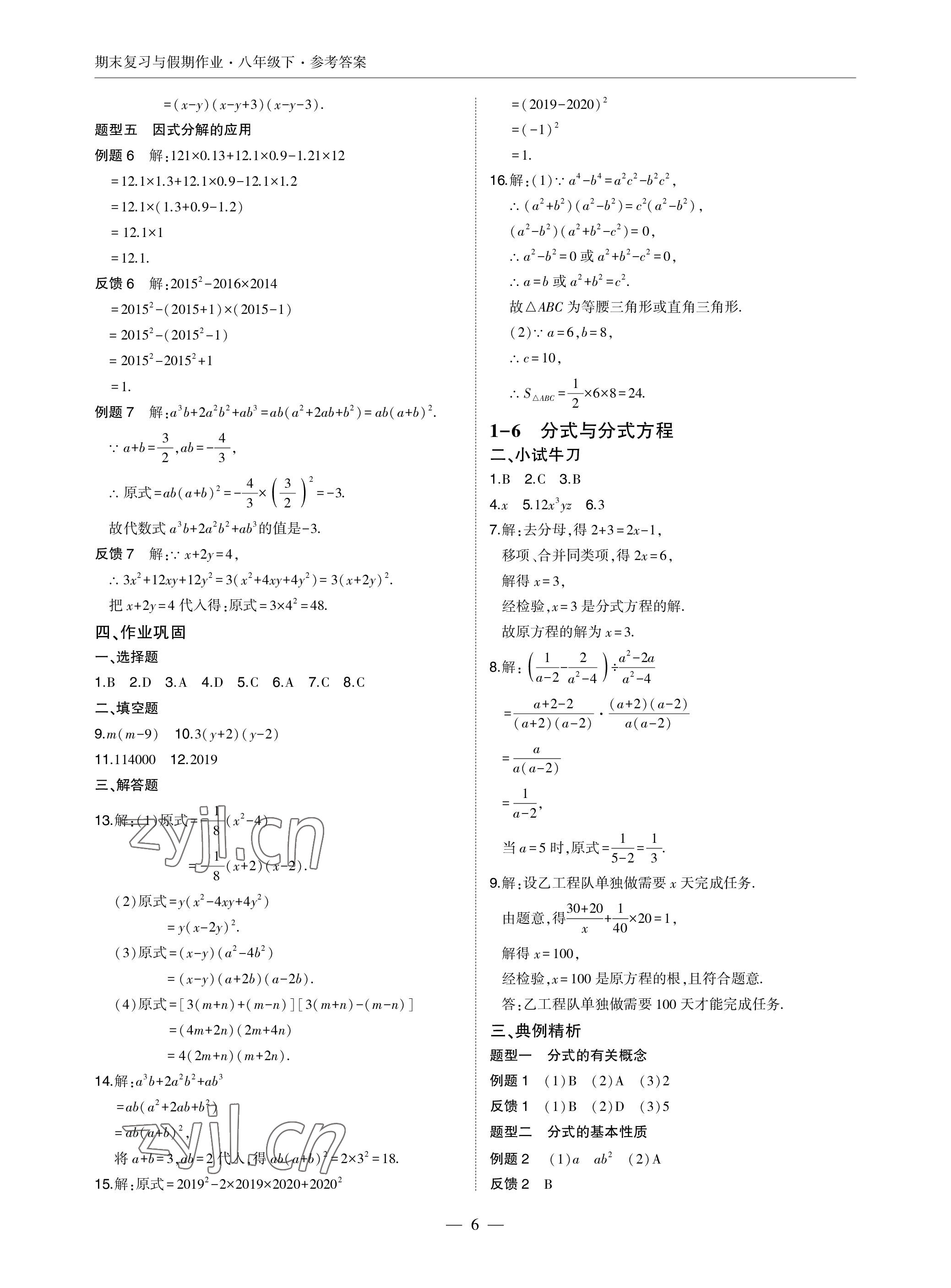 2023年智能作业与测评期末复习与假期作业八年级数学下册北师大版 参考答案第6页