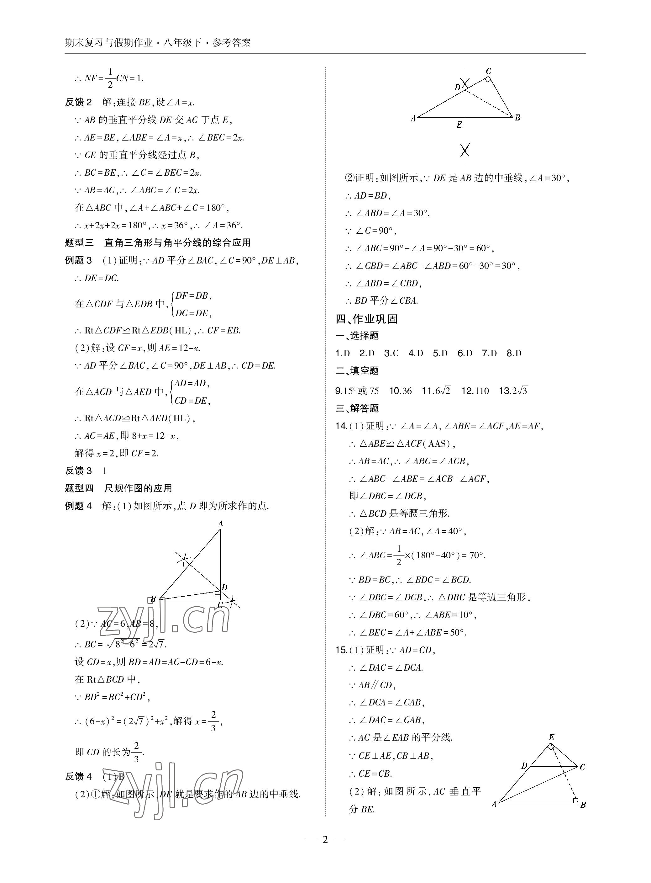 2023年智能作業(yè)與測(cè)評(píng)期末復(fù)習(xí)與假期作業(yè)八年級(jí)數(shù)學(xué)下冊(cè)北師大版 參考答案第2頁