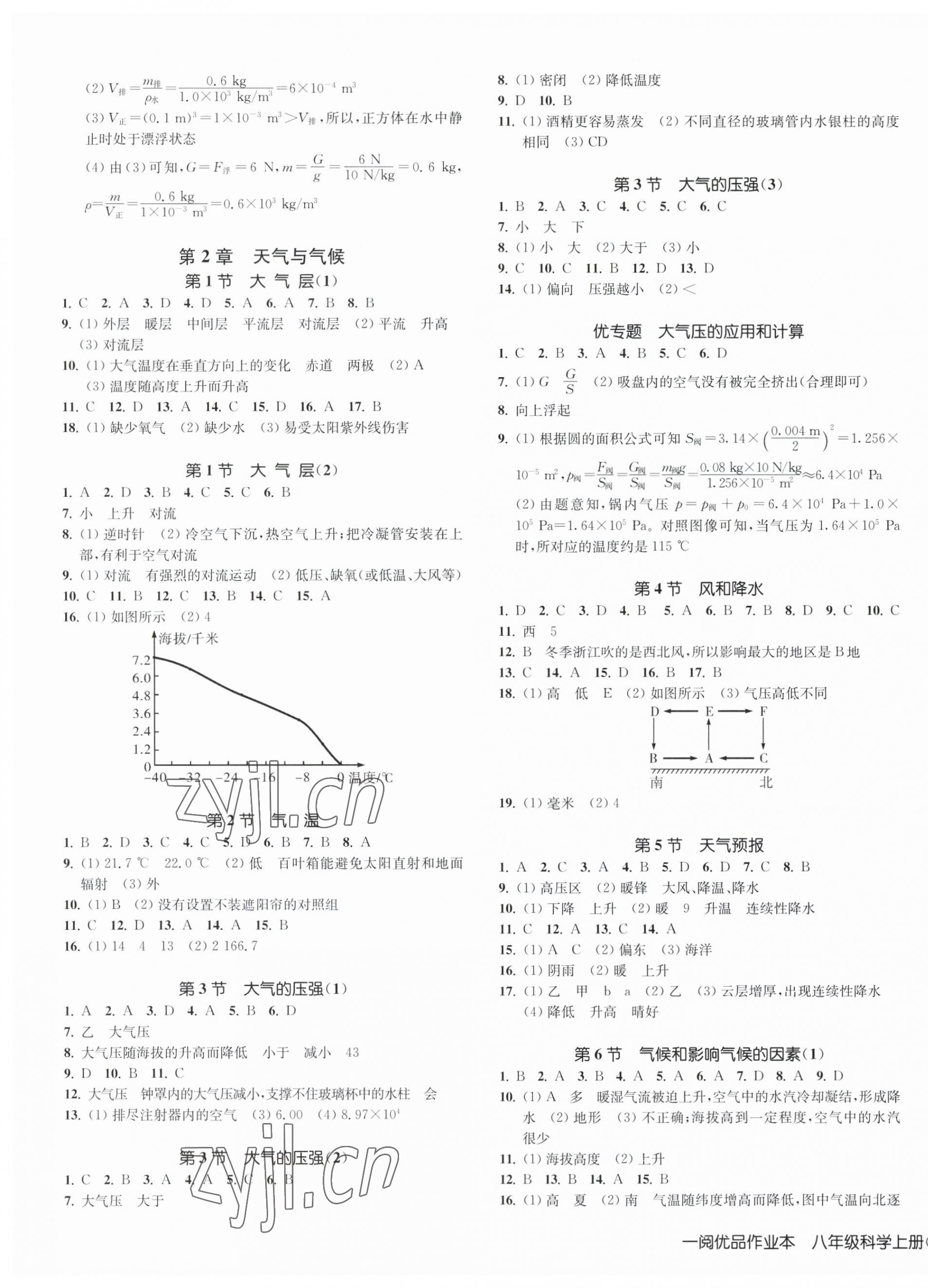 2023年一閱優(yōu)品作業(yè)本八年級科學上冊浙教版 第3頁