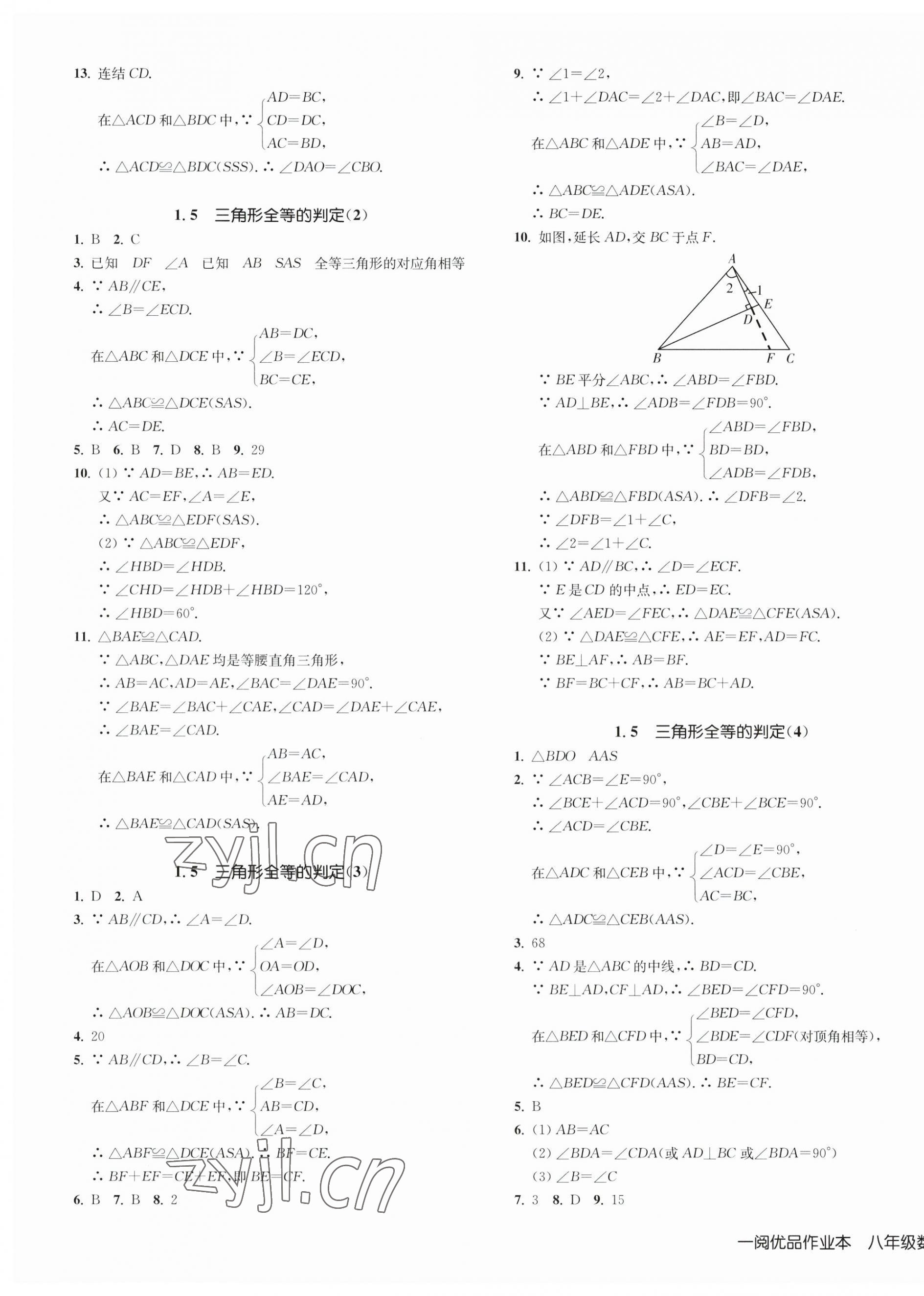 2023年一閱優(yōu)品作業(yè)本八年級(jí)數(shù)學(xué)上冊(cè)浙教版 第3頁(yè)