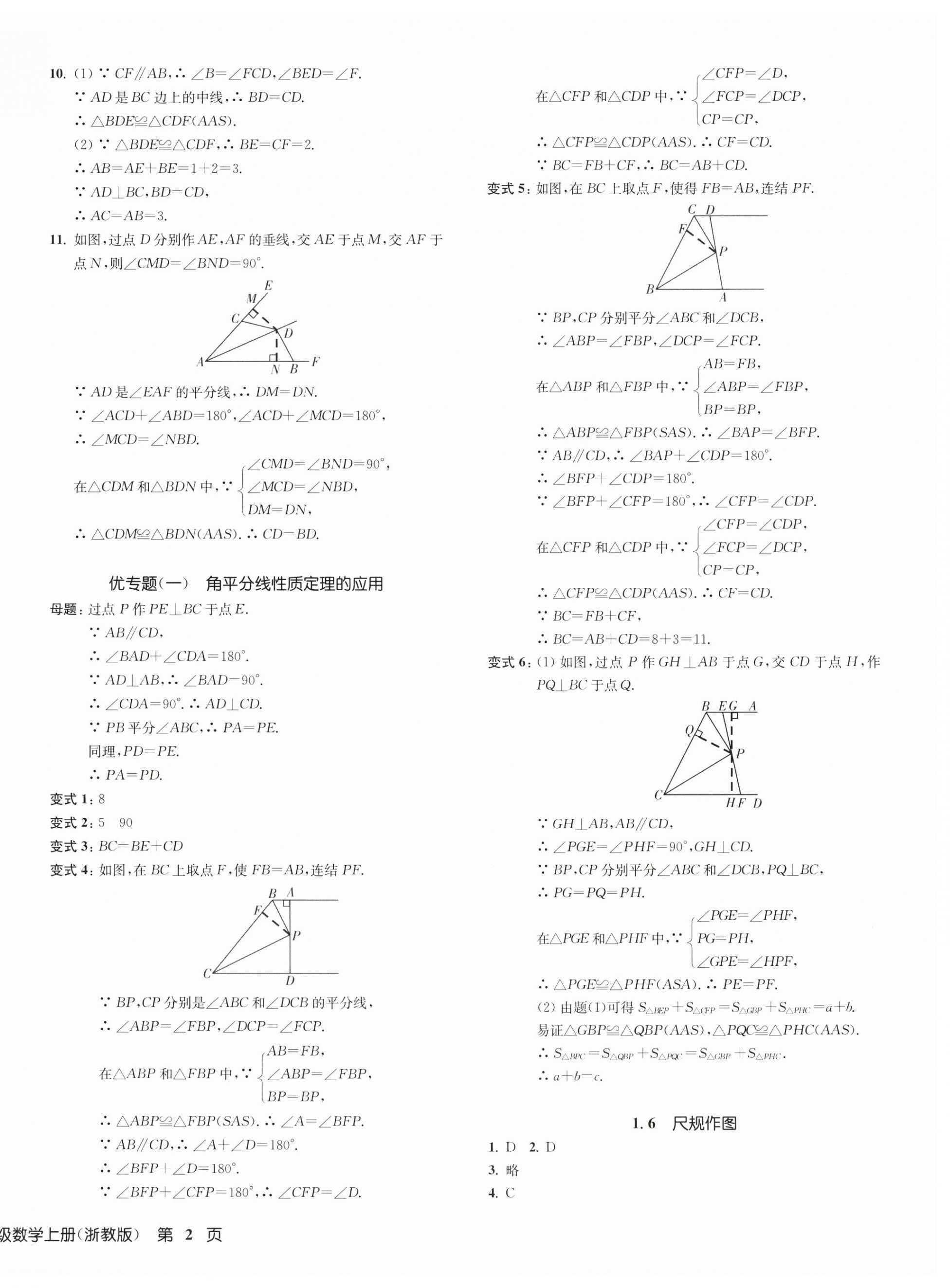 2023年一閱優(yōu)品作業(yè)本八年級數(shù)學(xué)上冊浙教版 第4頁