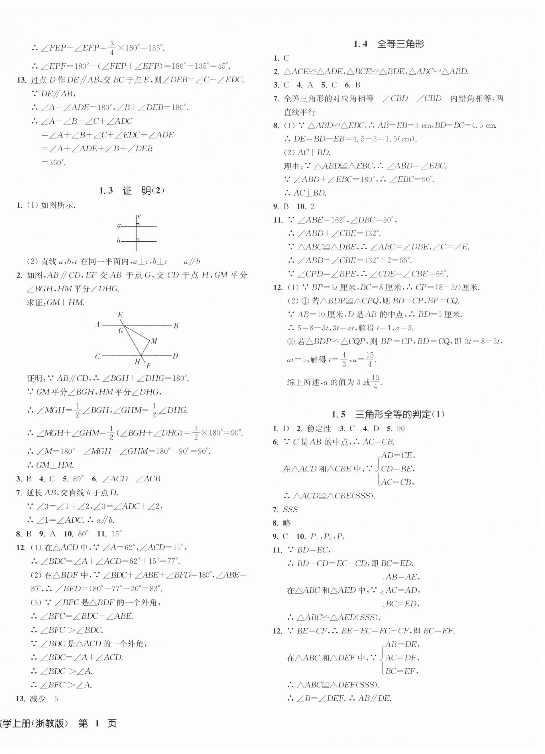 2023年一閱優(yōu)品作業(yè)本八年級(jí)數(shù)學(xué)上冊(cè)浙教版 第2頁