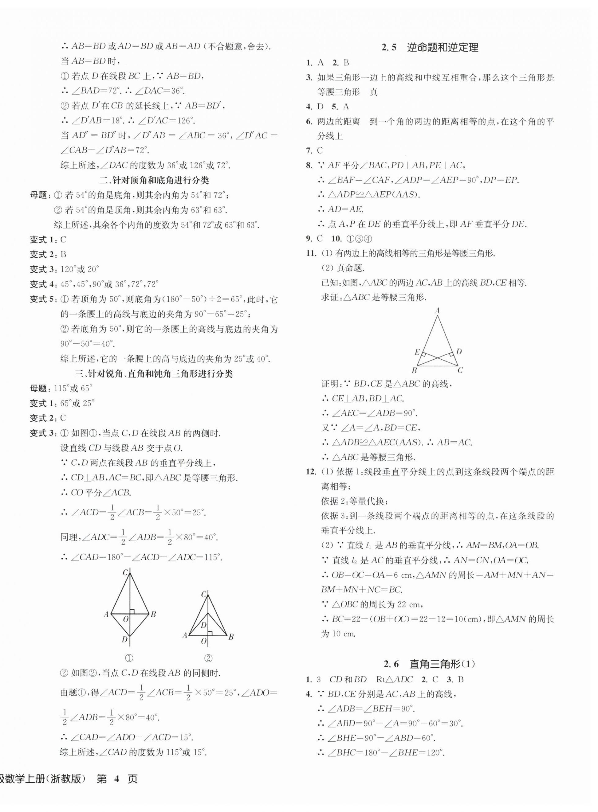 2023年一閱優(yōu)品作業(yè)本八年級(jí)數(shù)學(xué)上冊(cè)浙教版 第8頁