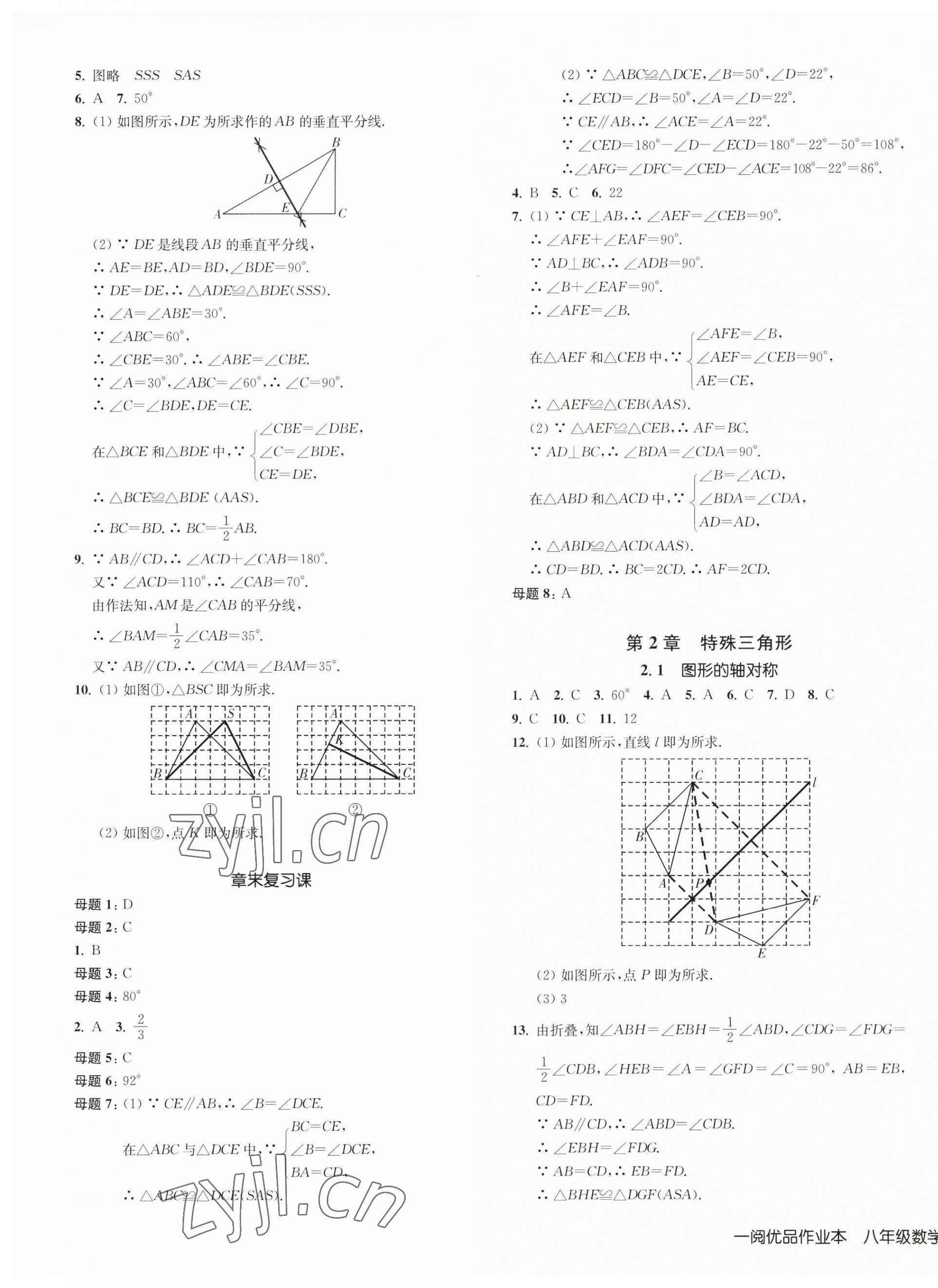 2023年一閱優(yōu)品作業(yè)本八年級(jí)數(shù)學(xué)上冊(cè)浙教版 第5頁(yè)