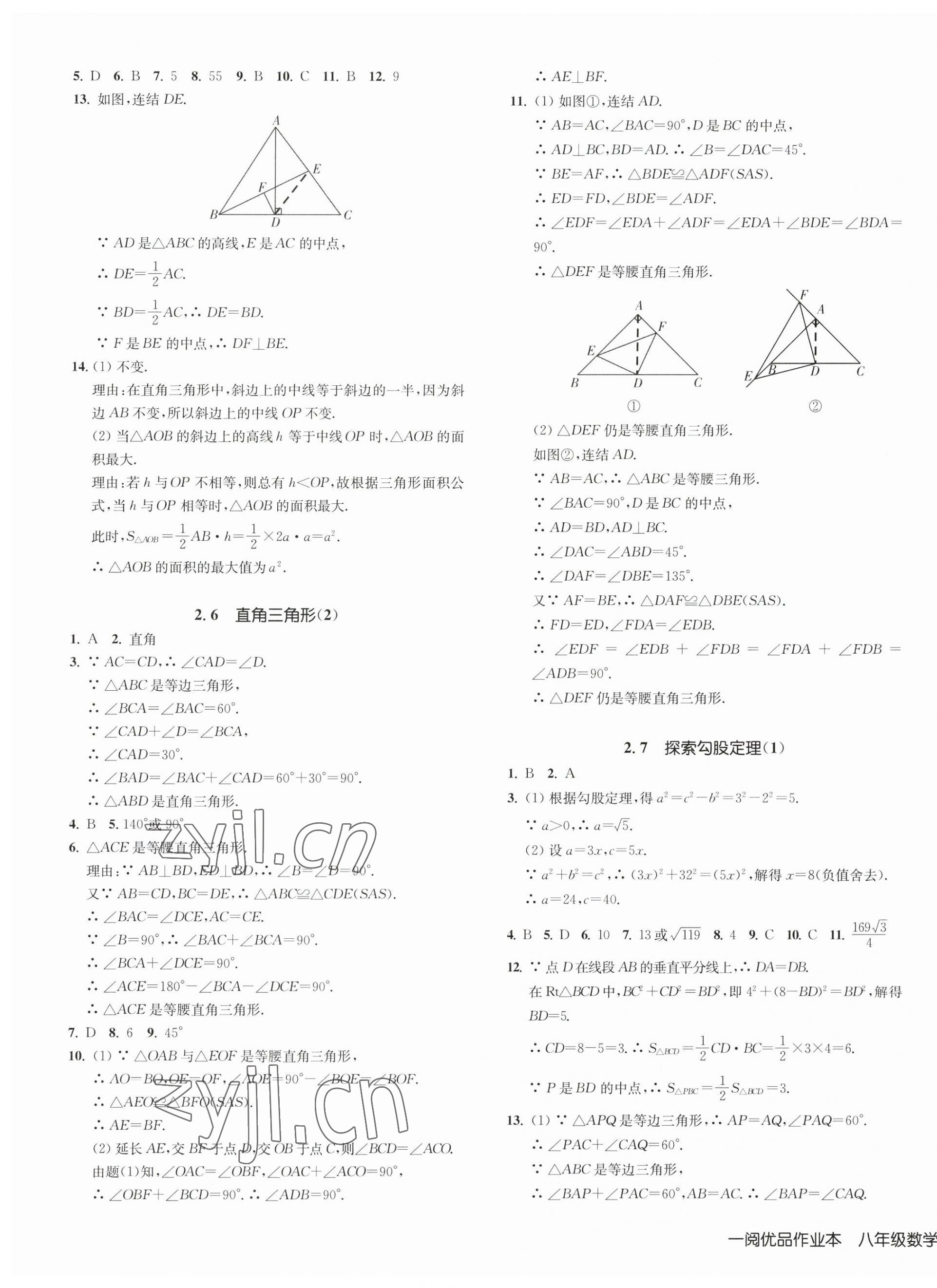 2023年一閱優(yōu)品作業(yè)本八年級數(shù)學(xué)上冊浙教版 第9頁