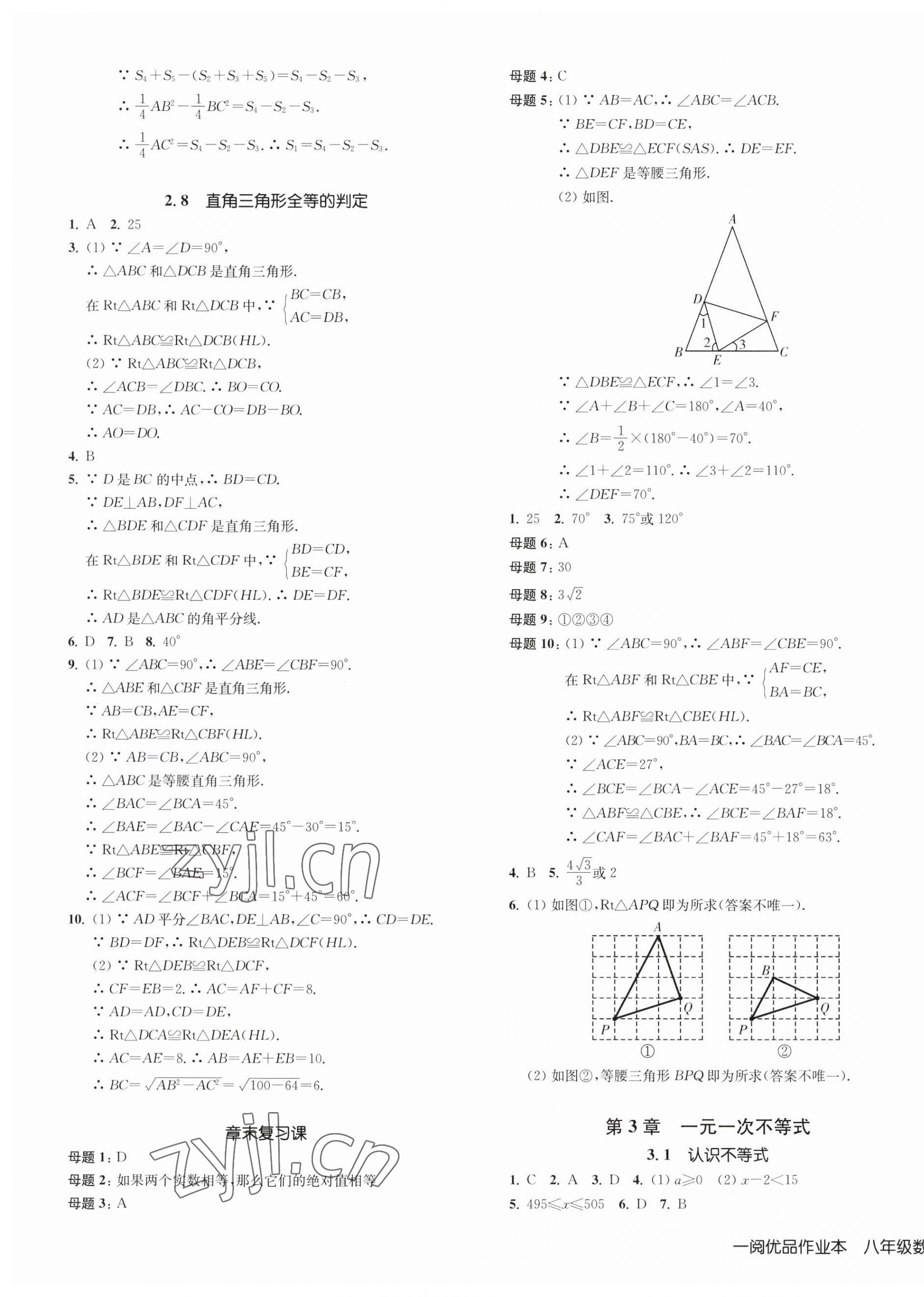 2023年一閱優(yōu)品作業(yè)本八年級(jí)數(shù)學(xué)上冊(cè)浙教版 第11頁(yè)