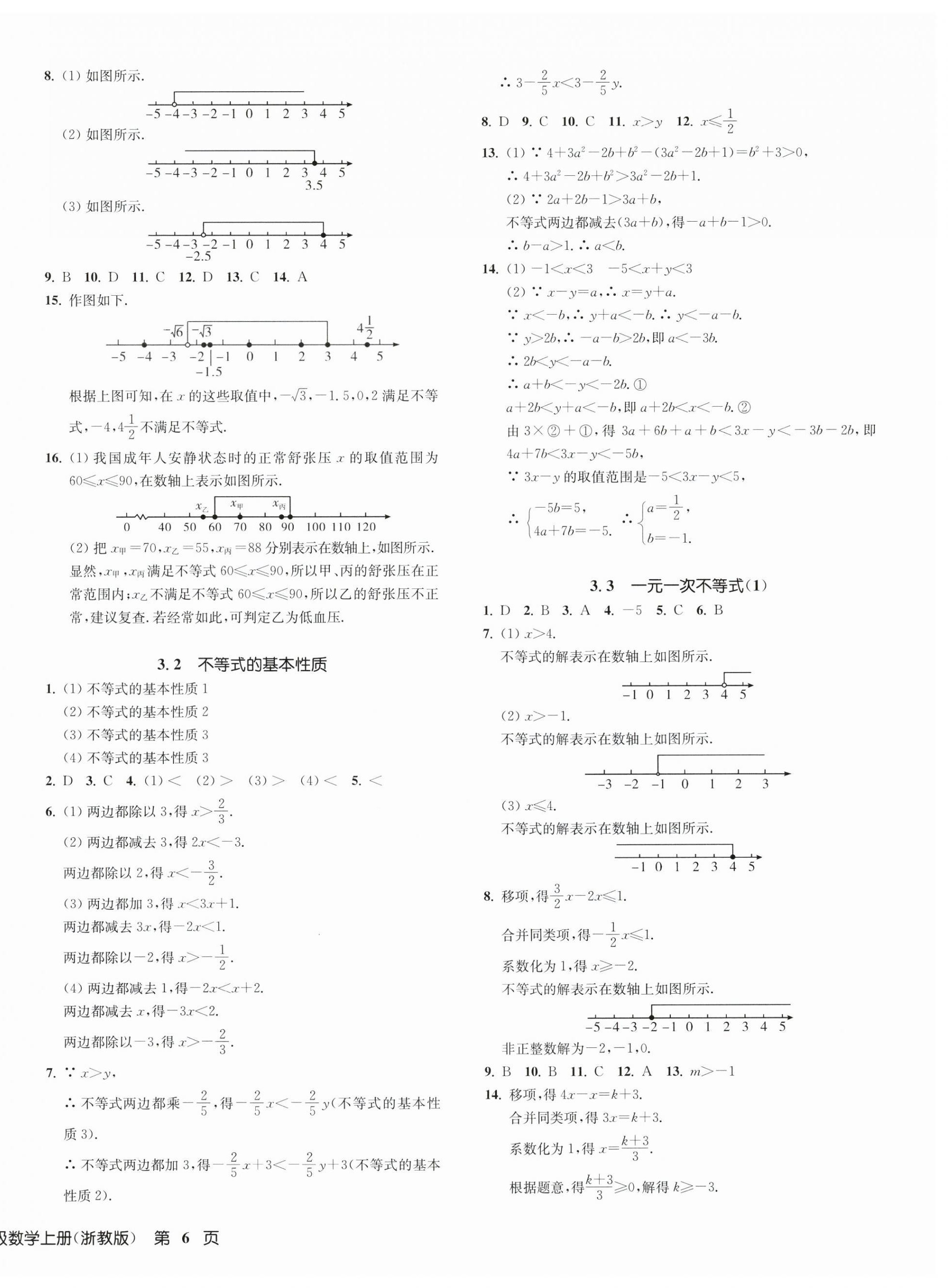 2023年一閱優(yōu)品作業(yè)本八年級(jí)數(shù)學(xué)上冊(cè)浙教版 第12頁(yè)