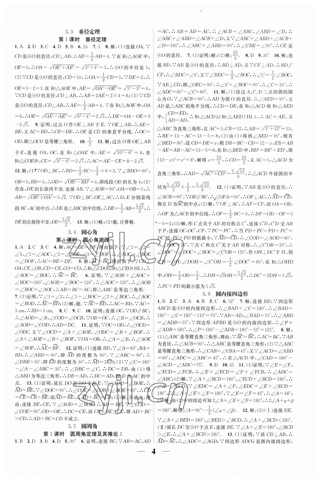 2023年智慧學堂九年級數(shù)學全一冊浙教版浙江專版 參考答案第4頁