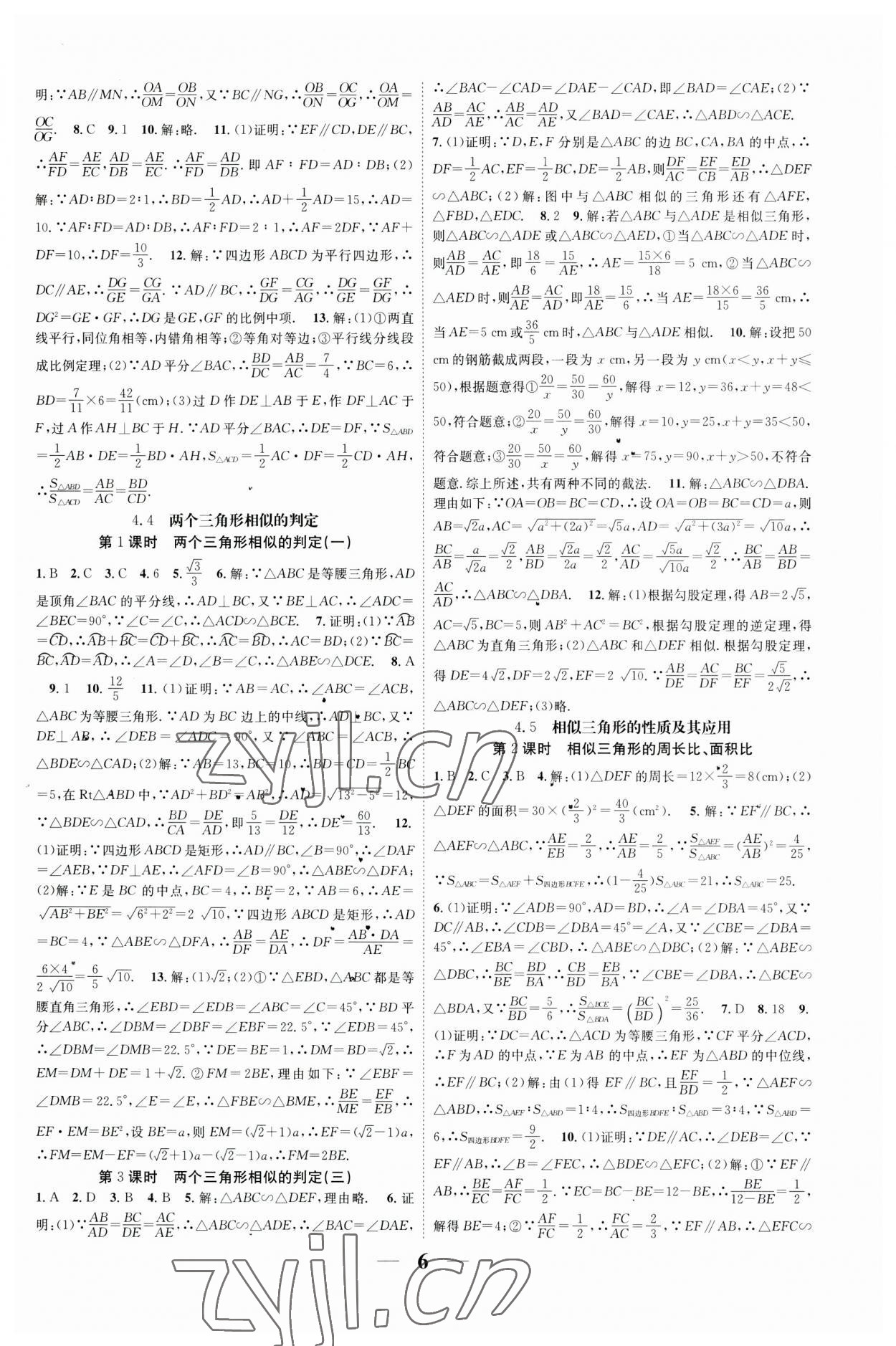 2023年智慧學(xué)堂九年級(jí)數(shù)學(xué)全一冊(cè)浙教版浙江專(zhuān)版 參考答案第6頁(yè)