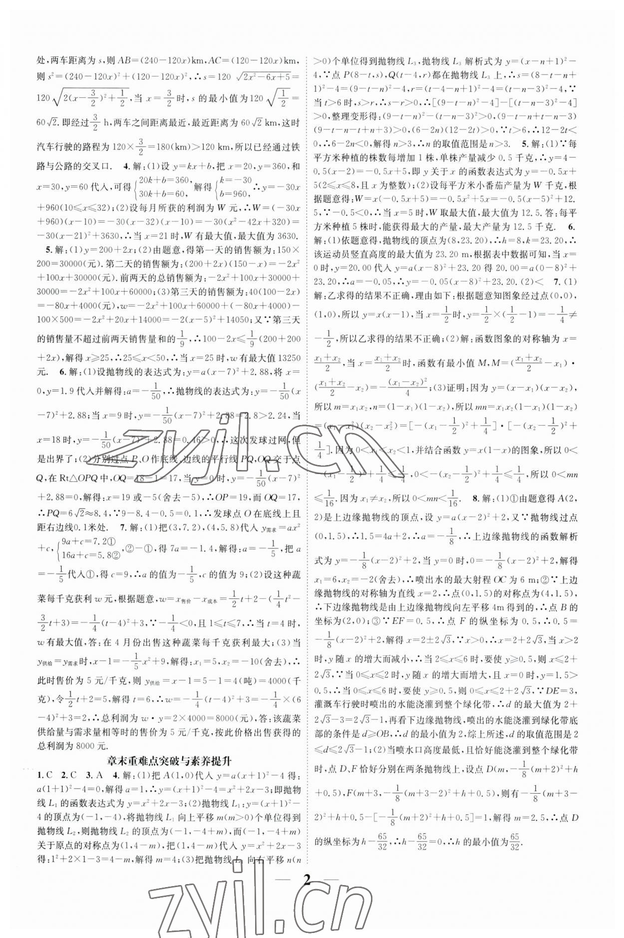 2023年智慧学堂九年级数学全一册浙教版浙江专版 参考答案第2页