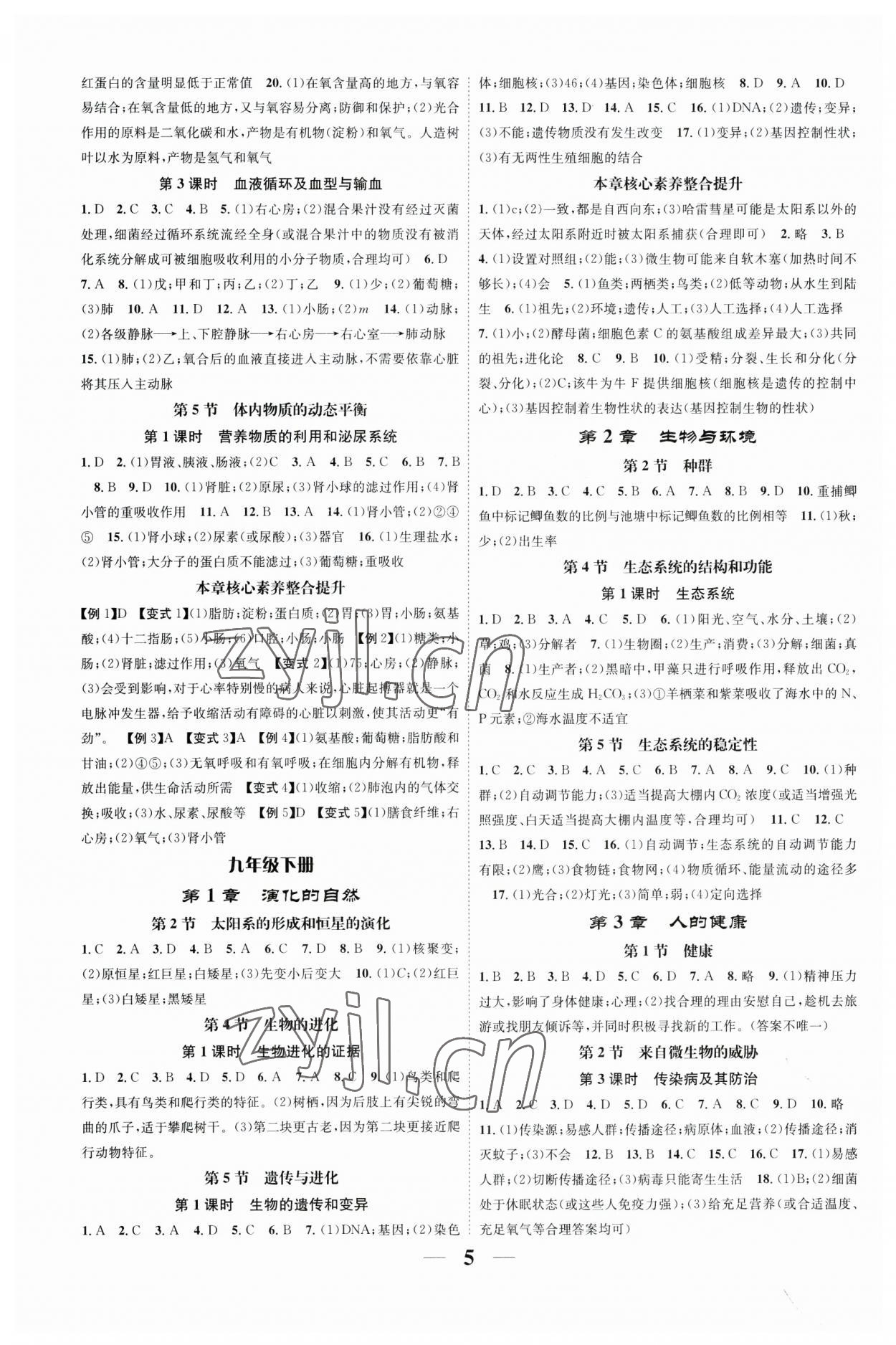 2023年智慧學(xué)堂九年級(jí)科學(xué)全一冊(cè)浙教版浙江專版 參考答案第5頁