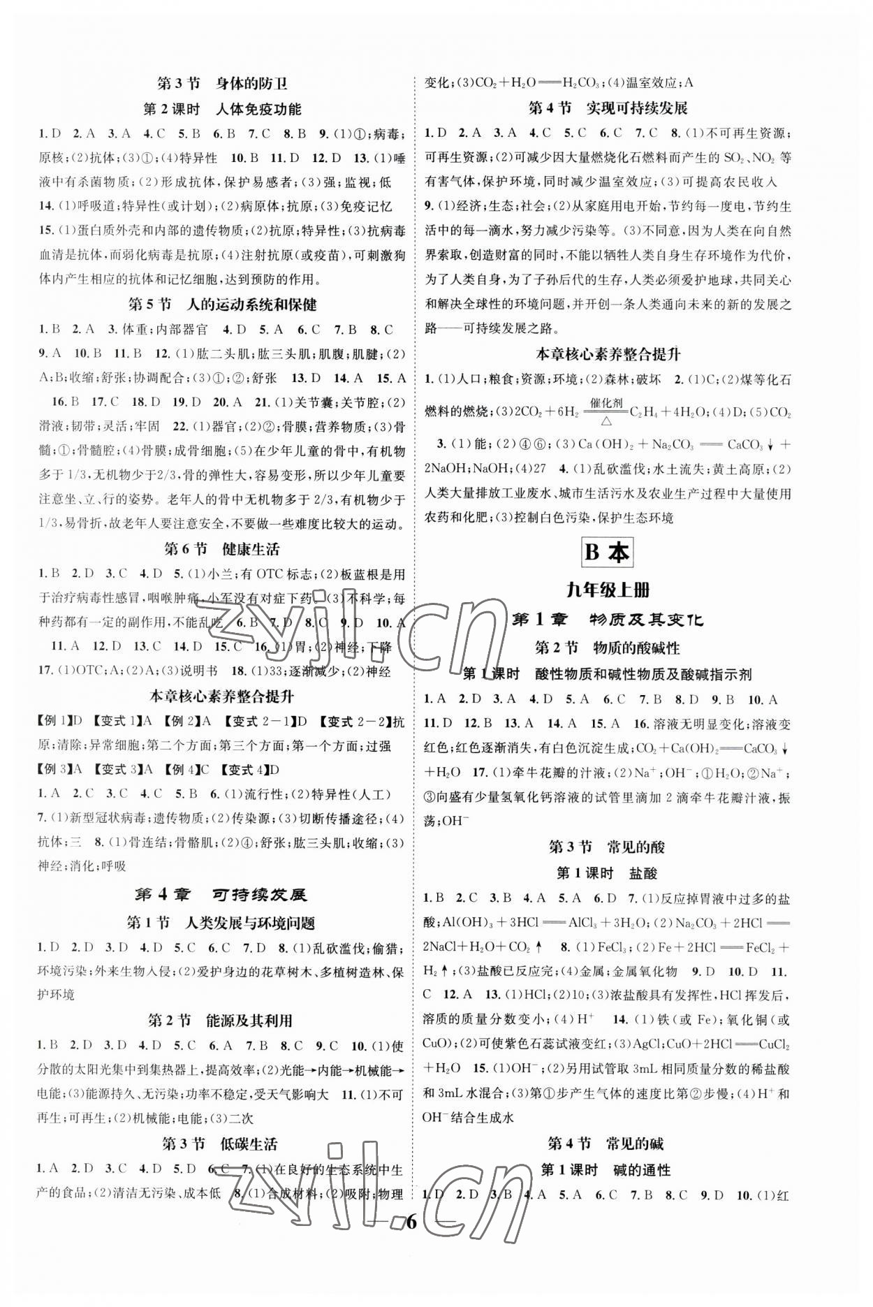 2023年智慧學(xué)堂九年級科學(xué)全一冊浙教版浙江專版 參考答案第6頁