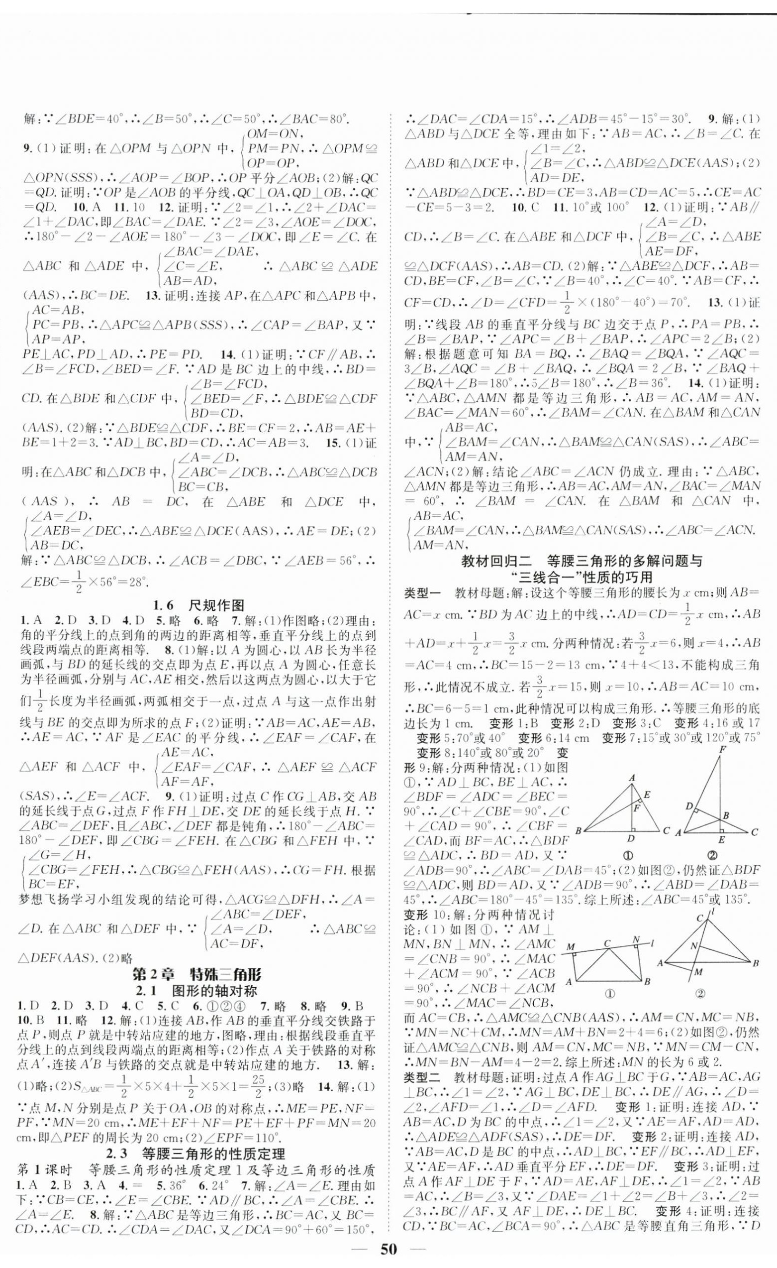 2023年智慧学堂八年级数学上册浙教版浙江专版 第2页
