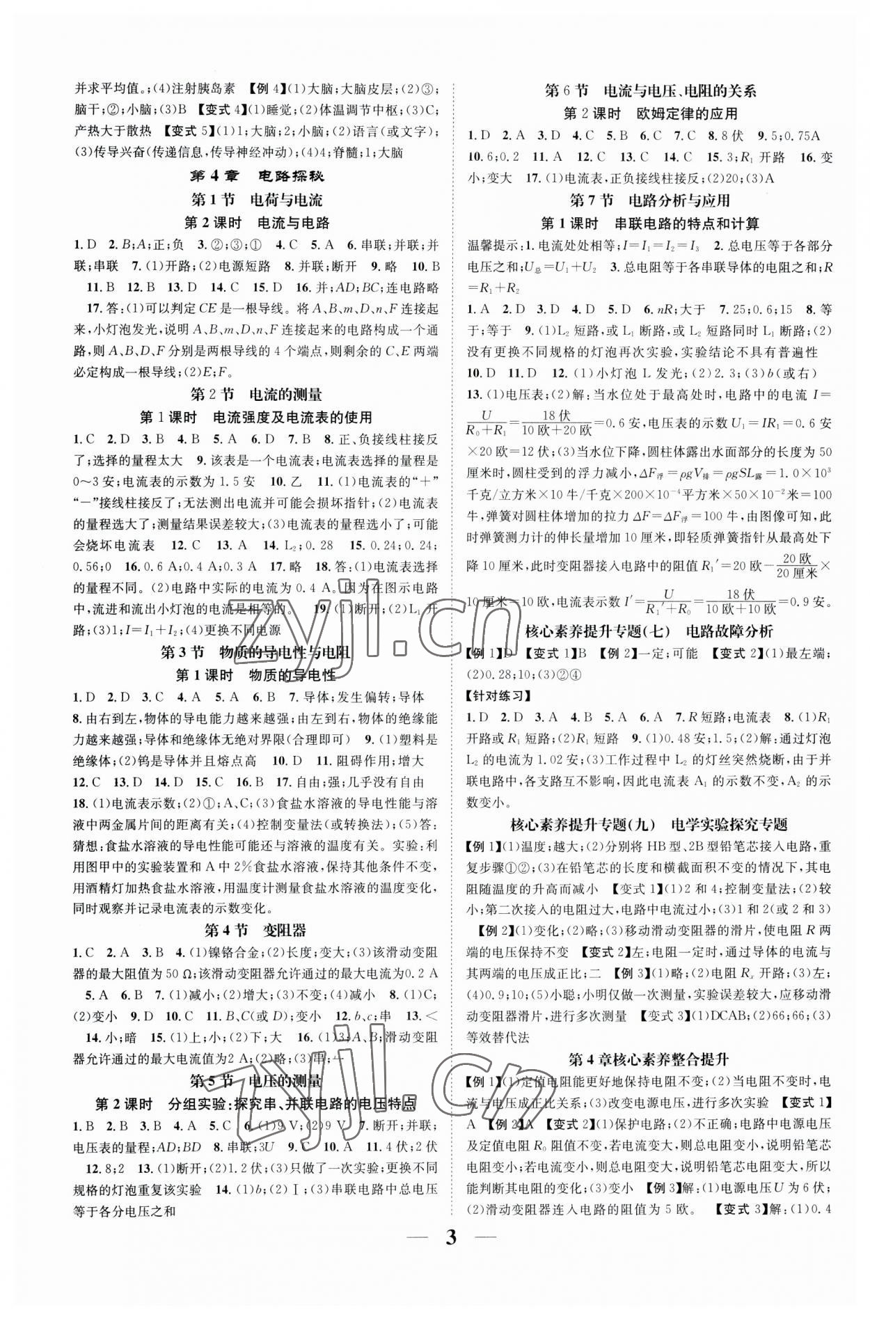 2023年智慧學(xué)堂八年級科學(xué)上冊浙教版浙江專版 參考答案第3頁