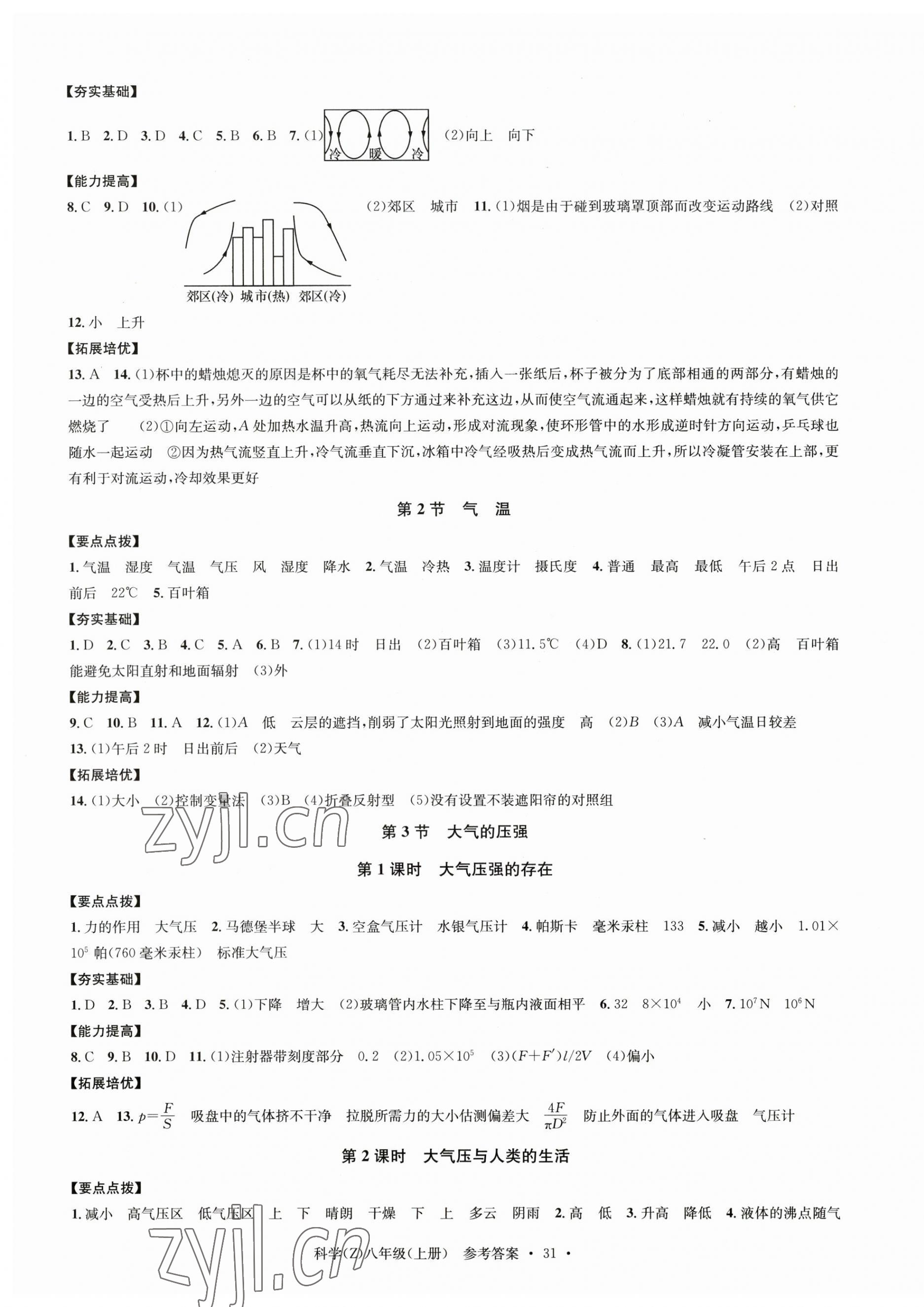 2023年习题e百课时训练八年级科学上册浙教版 第7页