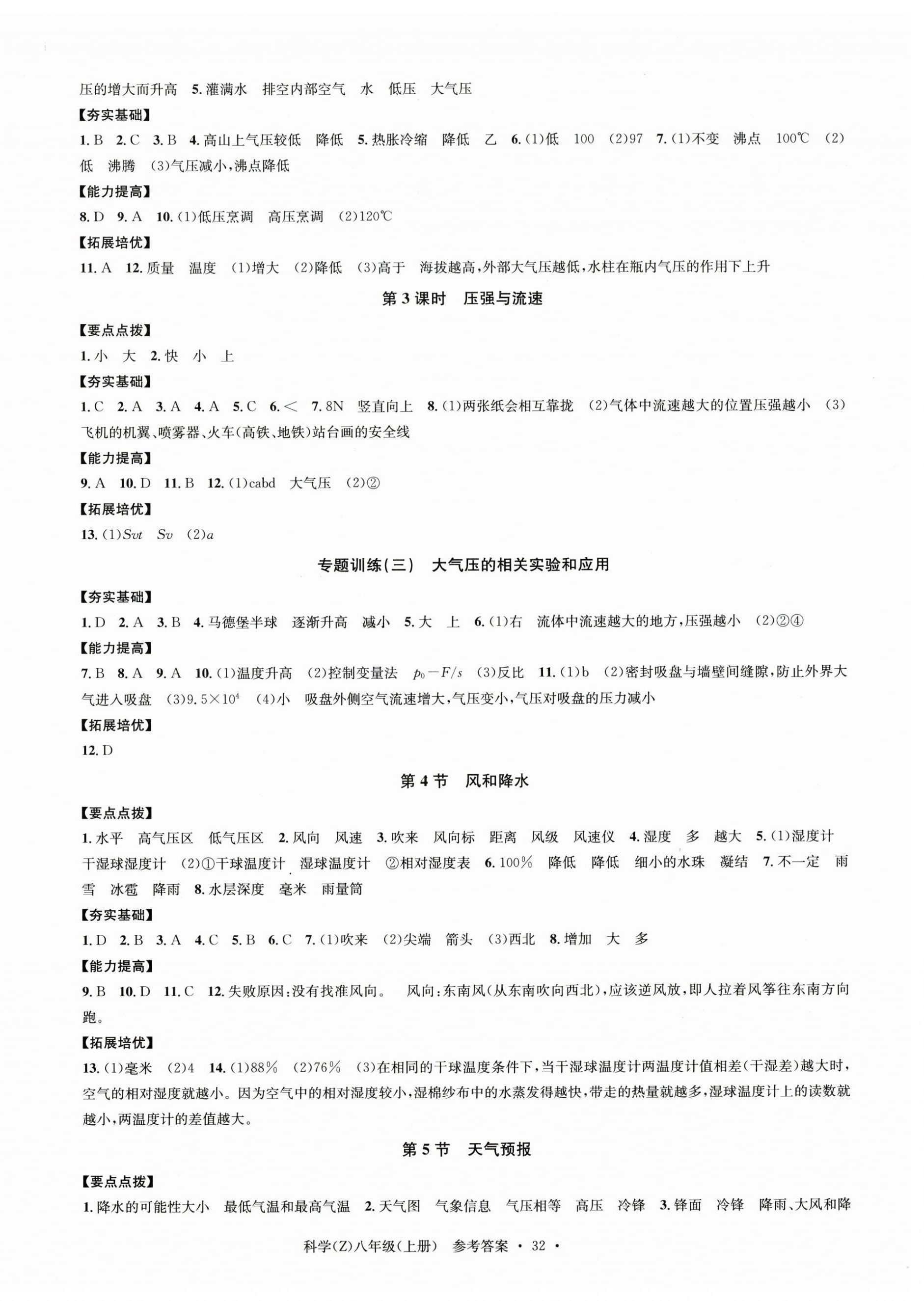 2023年习题e百课时训练八年级科学上册浙教版 第8页