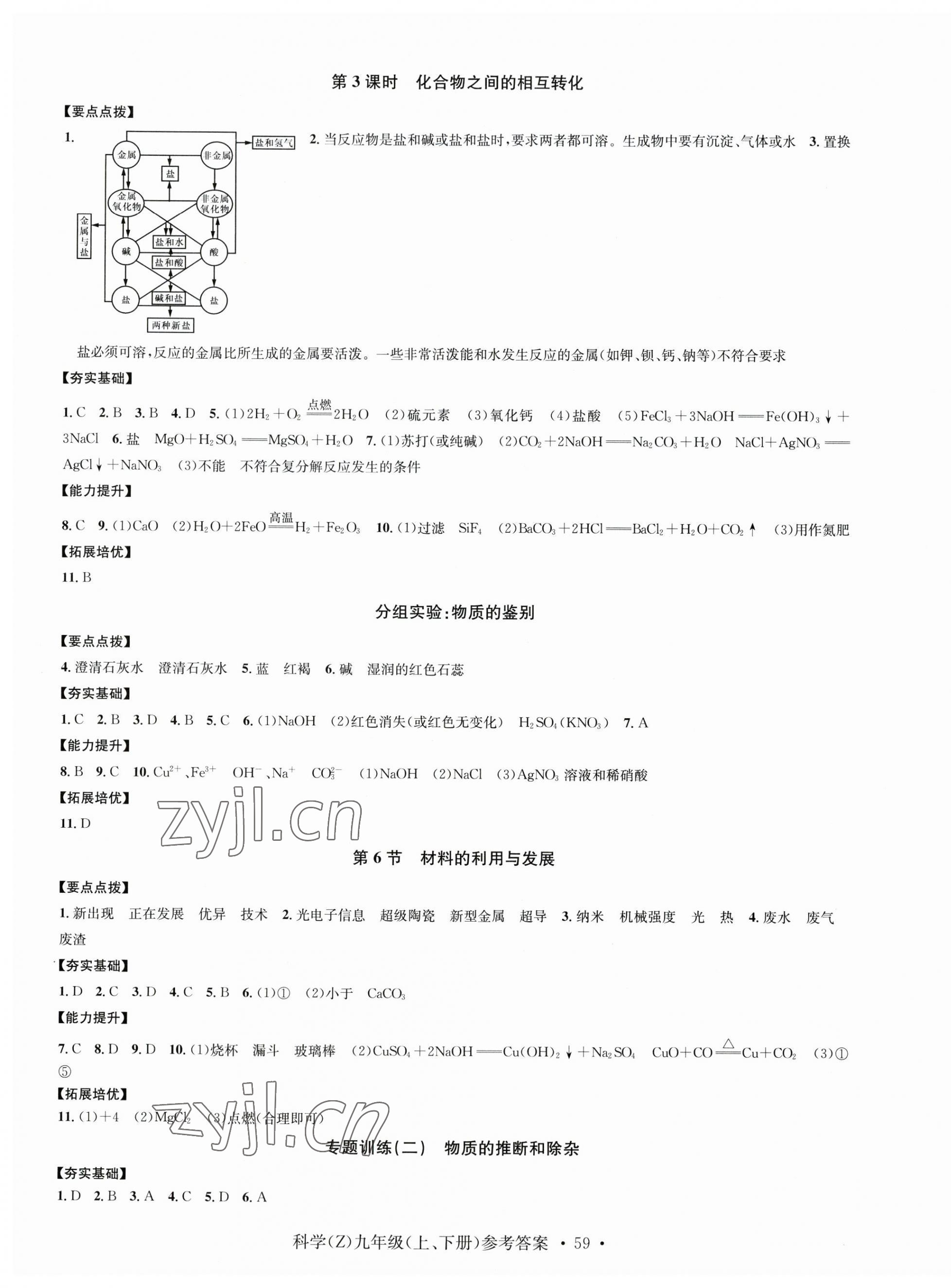 2023年习题e百课时训练九年级科学浙教版 第7页