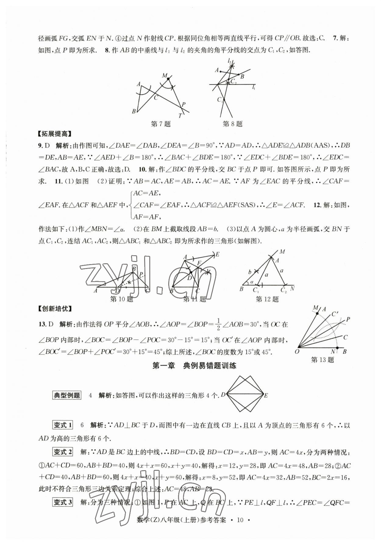 2023年習(xí)題e百課時訓(xùn)練八年級數(shù)學(xué)上冊浙教版 參考答案第10頁