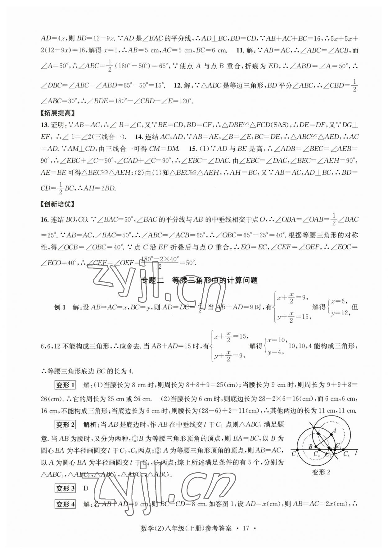 2023年習(xí)題e百課時訓(xùn)練八年級數(shù)學(xué)上冊浙教版 參考答案第17頁